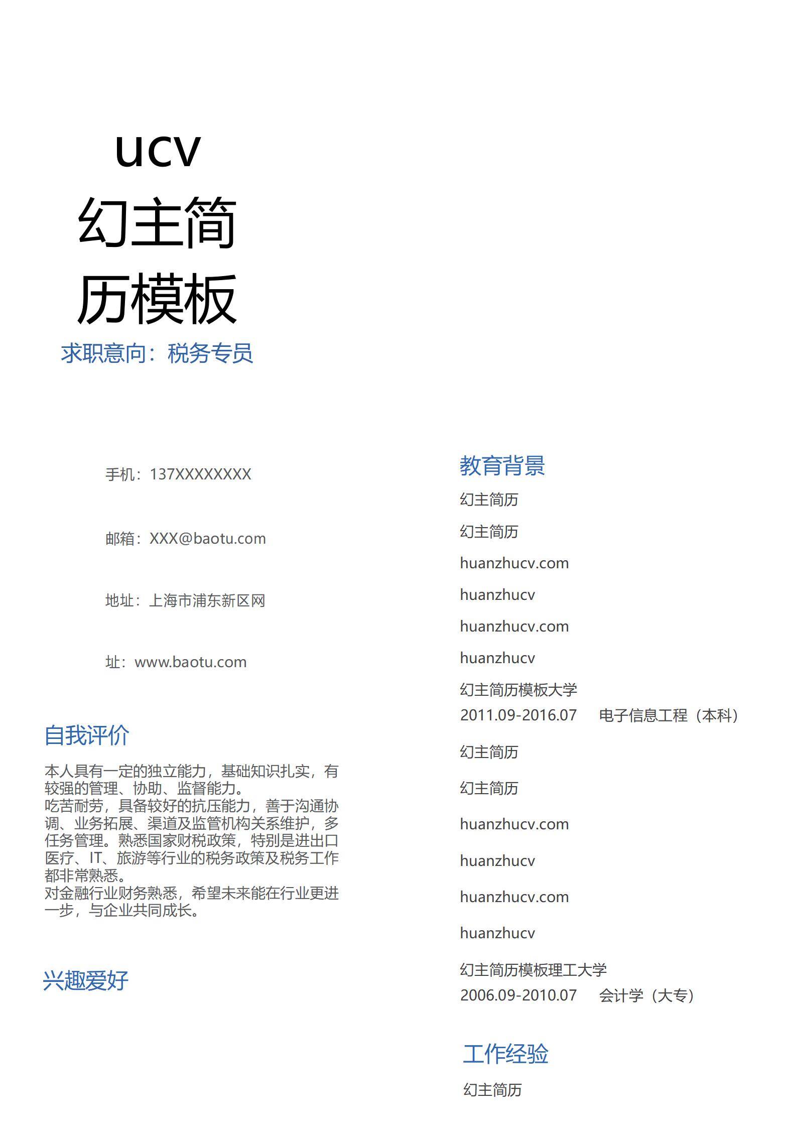 MX-0894能源制造行业电气工程师应聘简历2页模板/