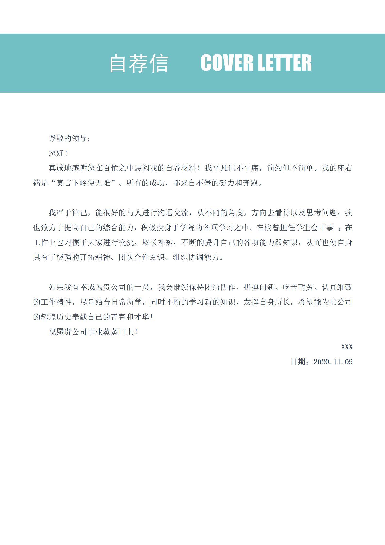 MX-3960销售专员客户维护简历模板/