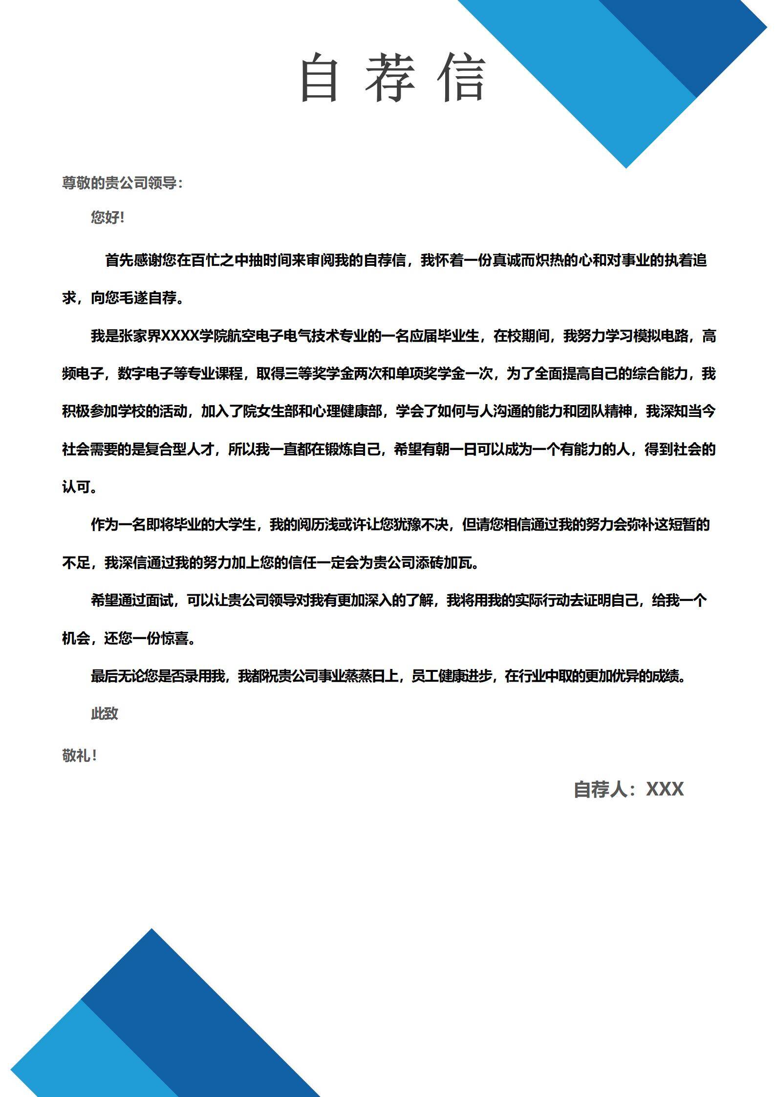 MX-2716航空电子技术应届生春招简历模板/