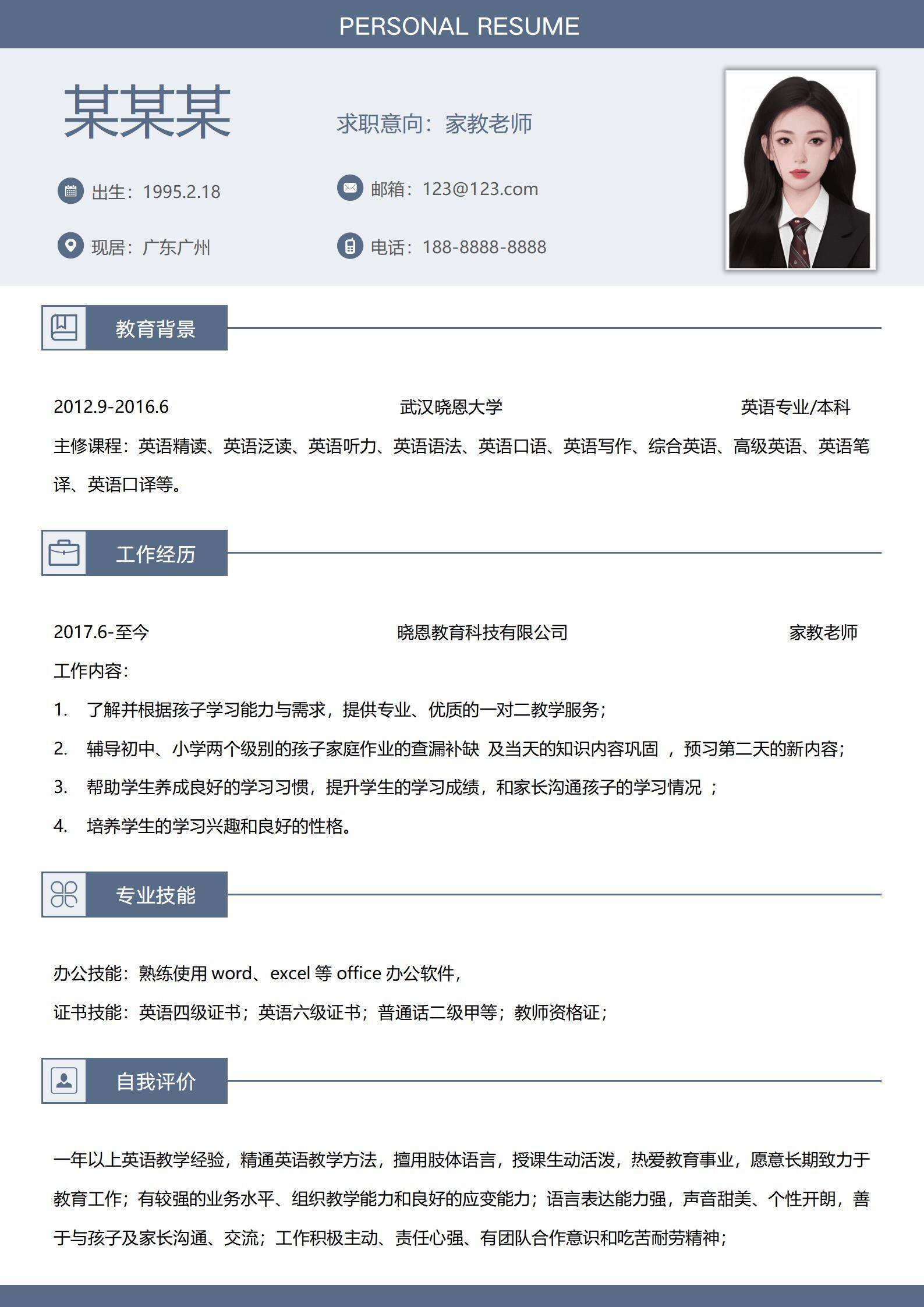 MX-4424家教老师本科生word简历模板/