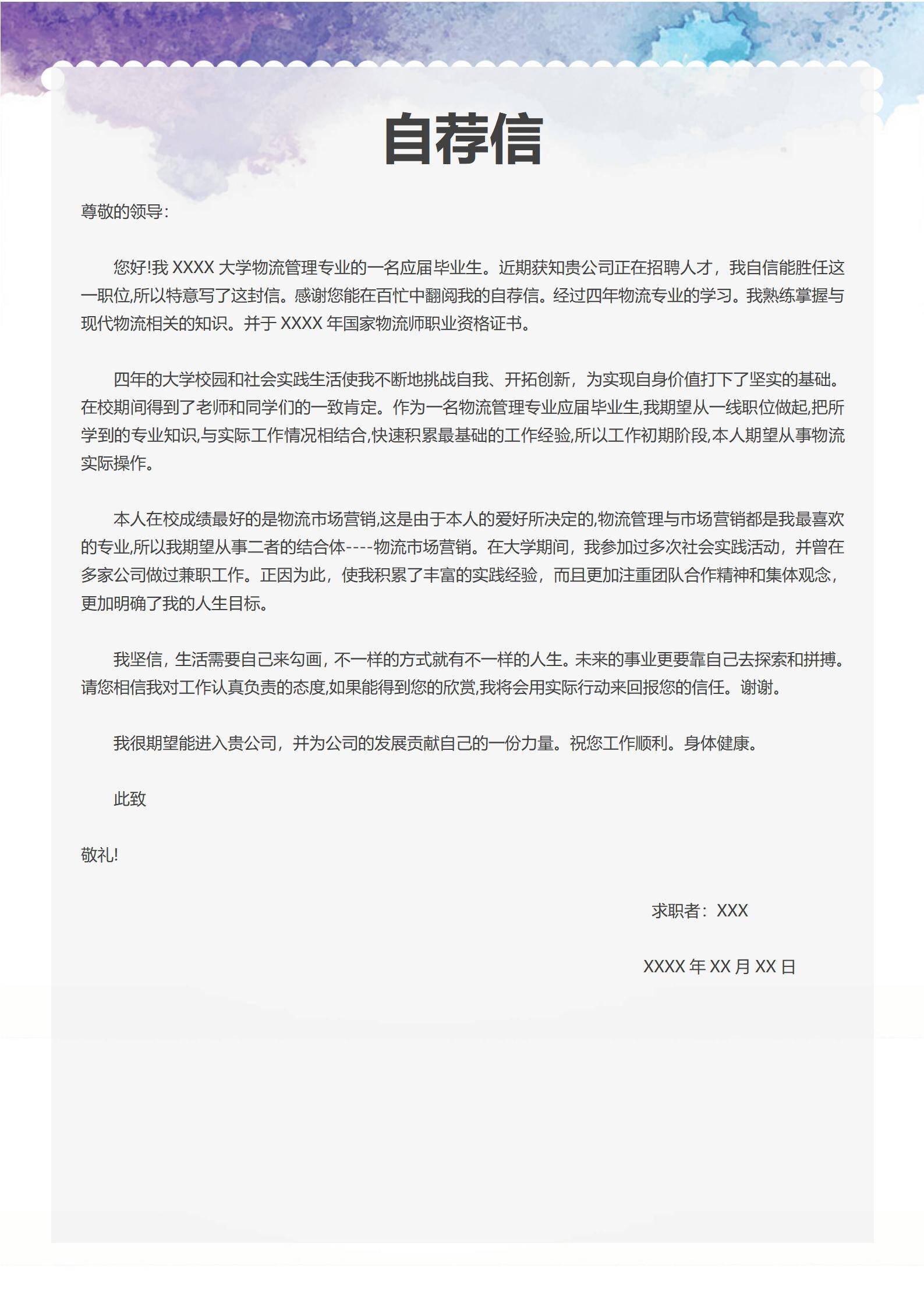 MX-3935能源物流调度专员简历模板/