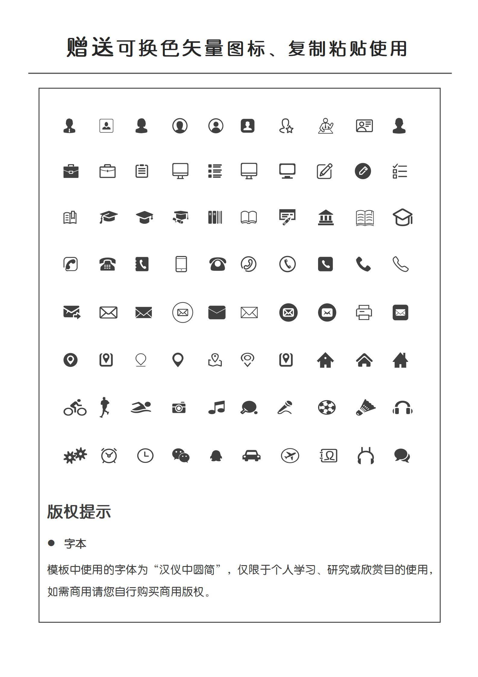 MX-1141助理秘书简历模板/