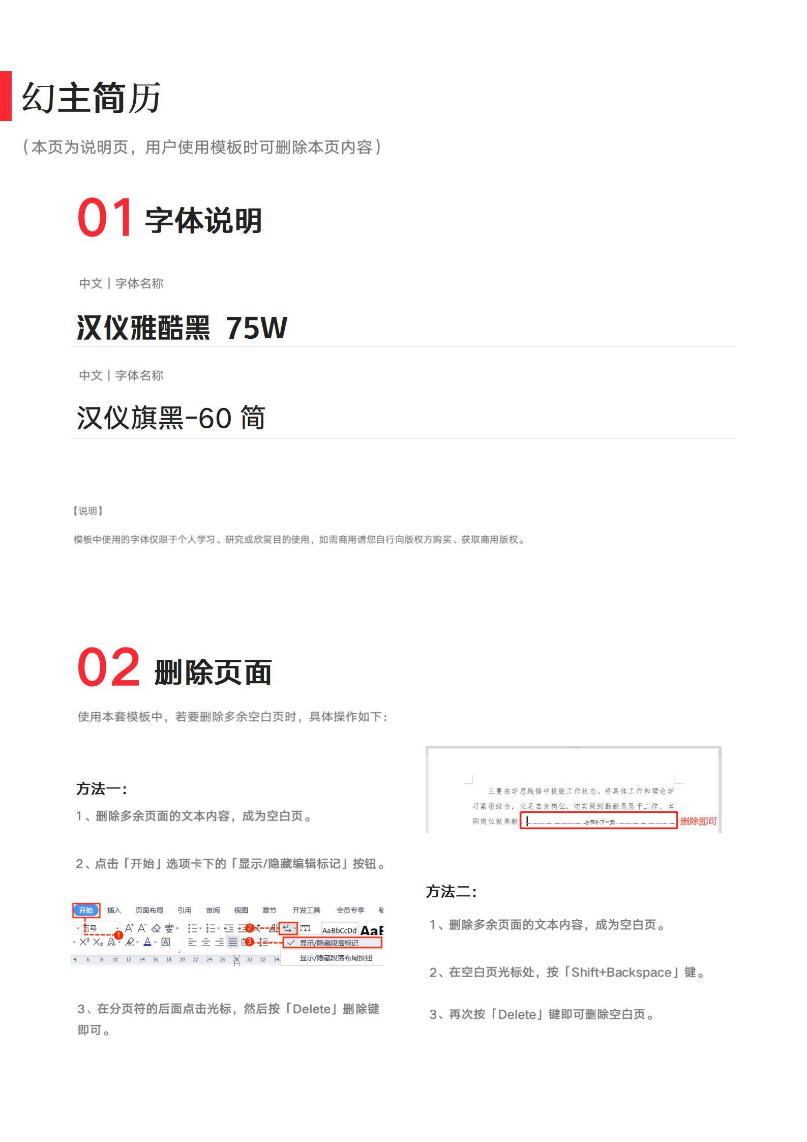 MX-1649销售岗位本科应届生春招简历模板/