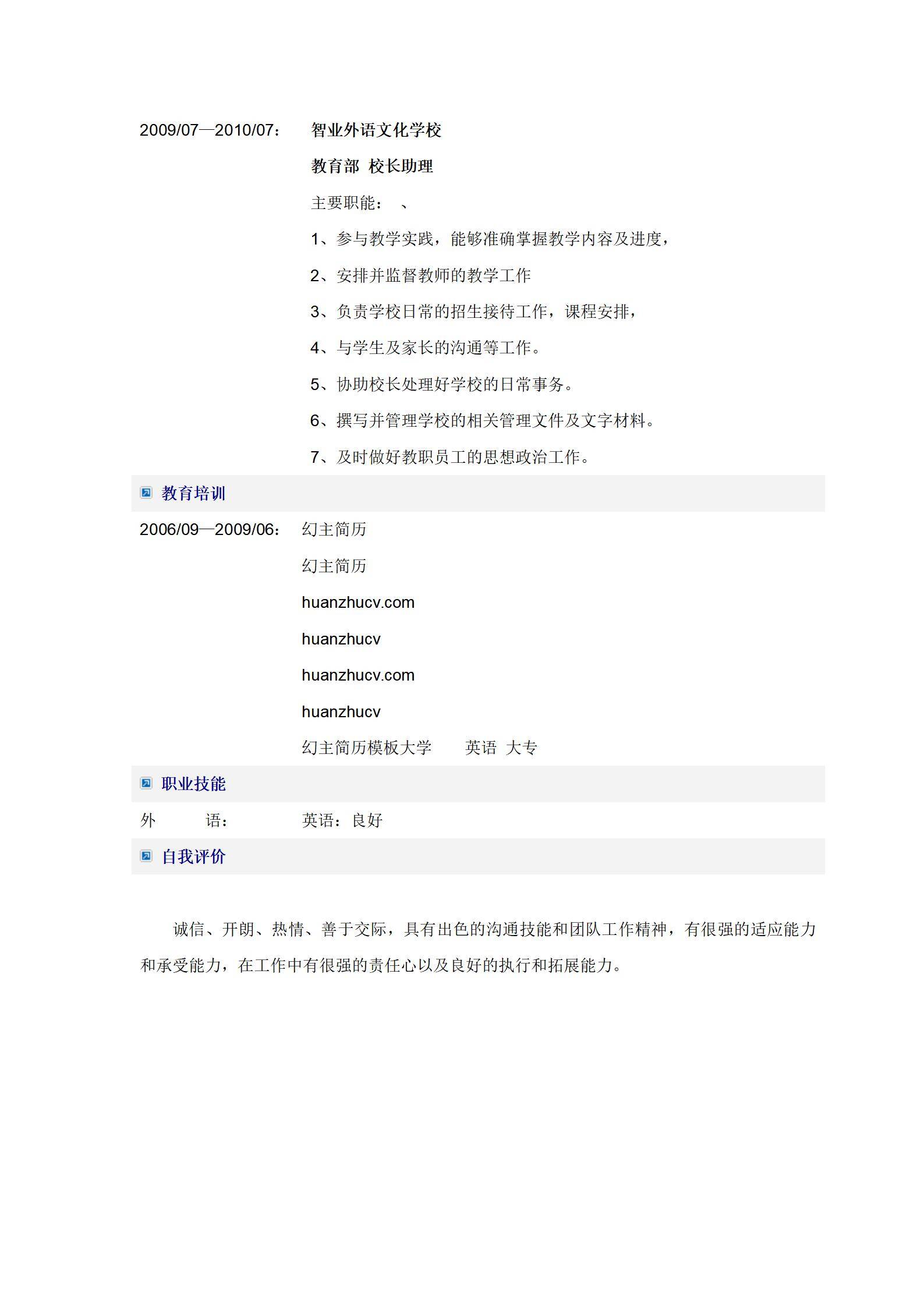 MX-2198教学管理主管简历模板/