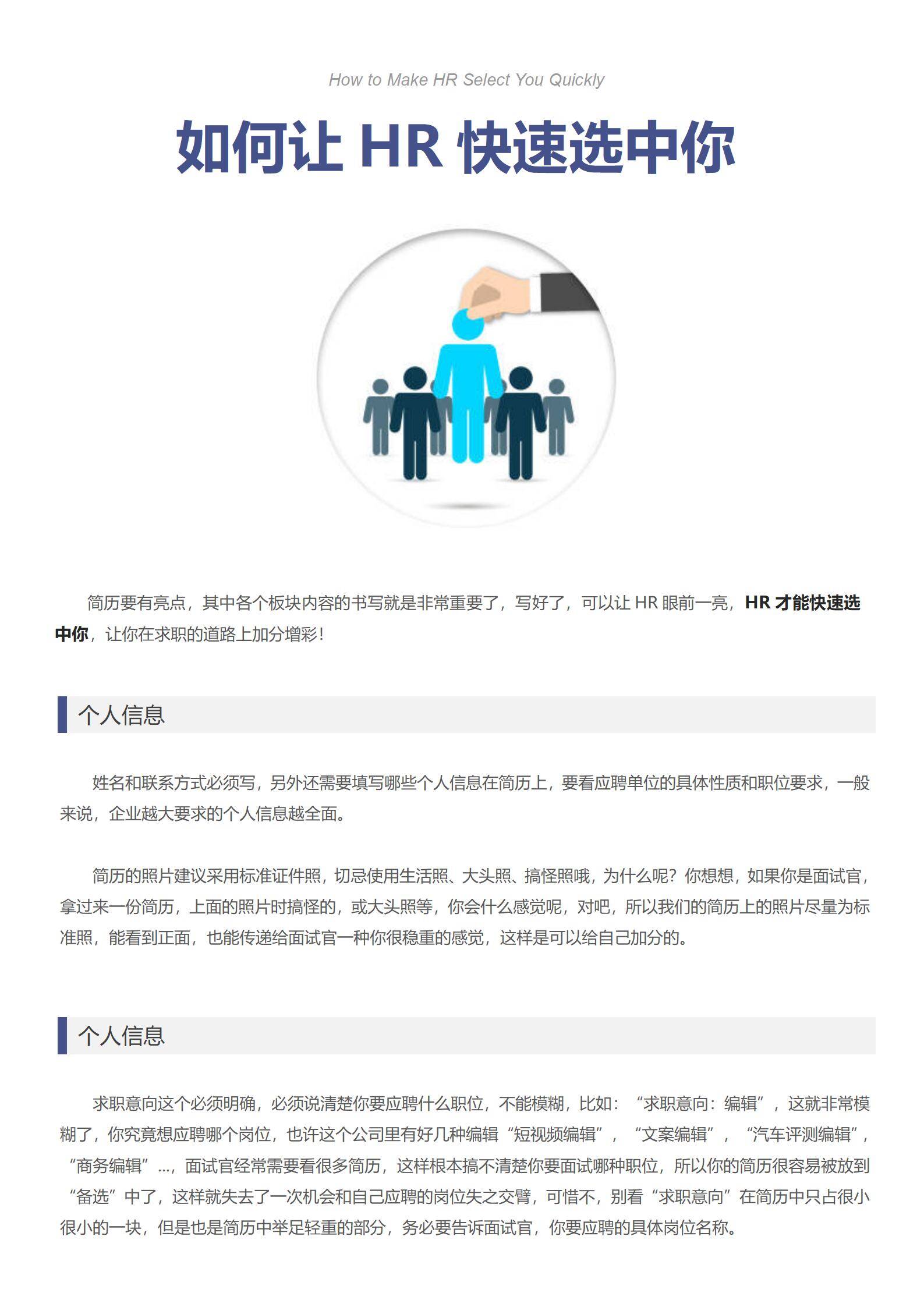 MX-3422行政文员会务报销简历模板/