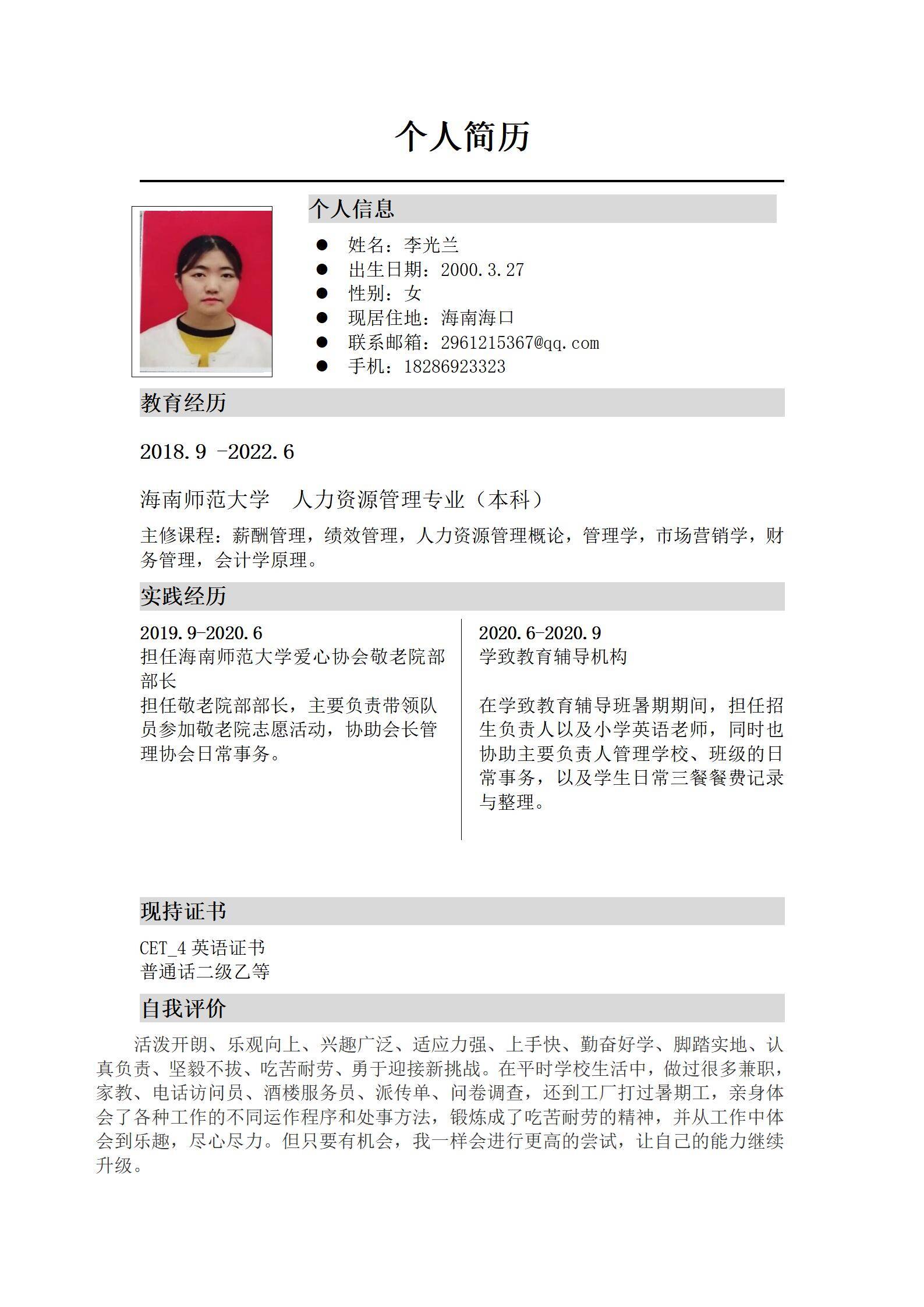 MX-3623轻设计感分区通用简历模板/