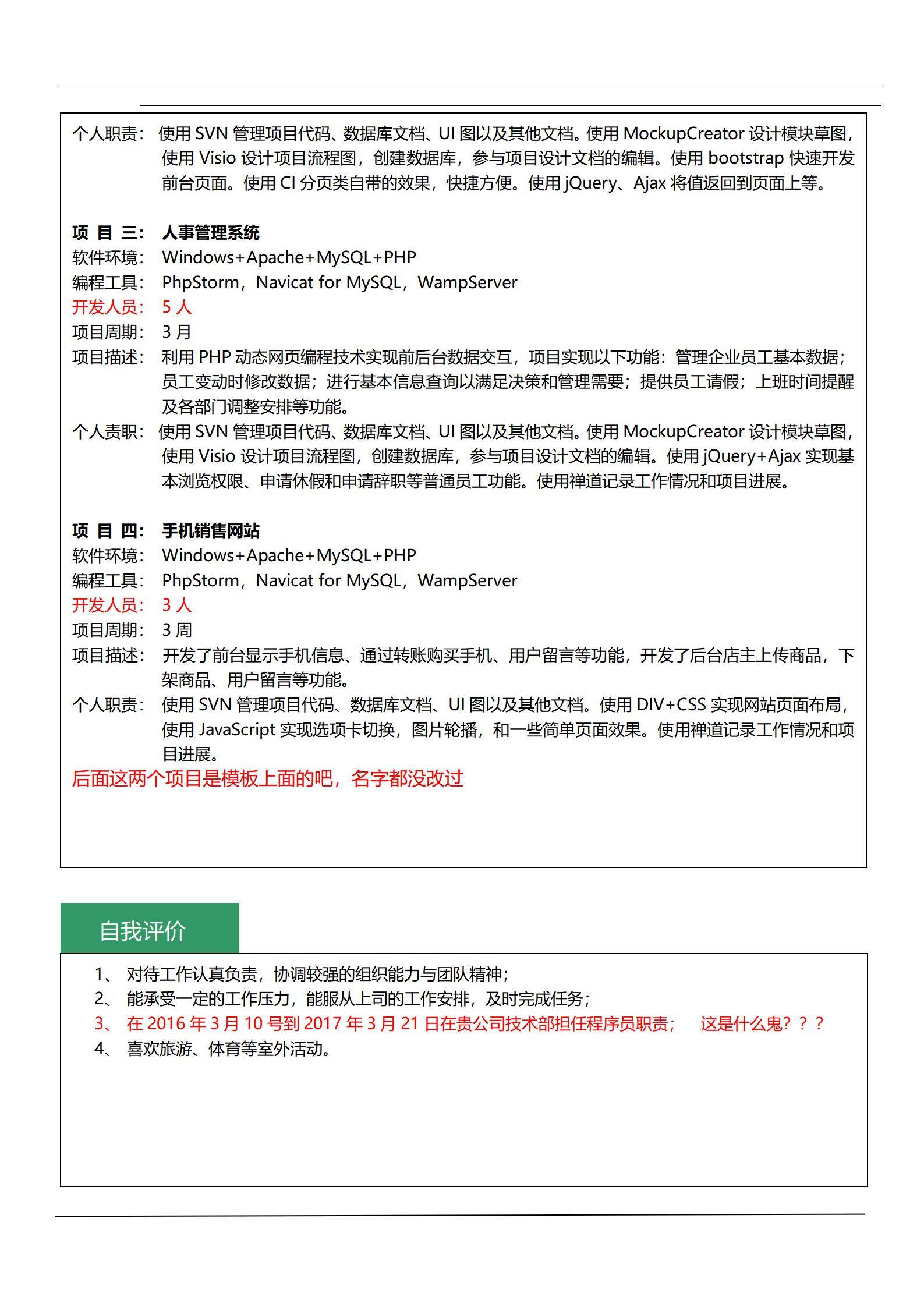 MX-2844PHP程序员一年工作经验春招简历模板/