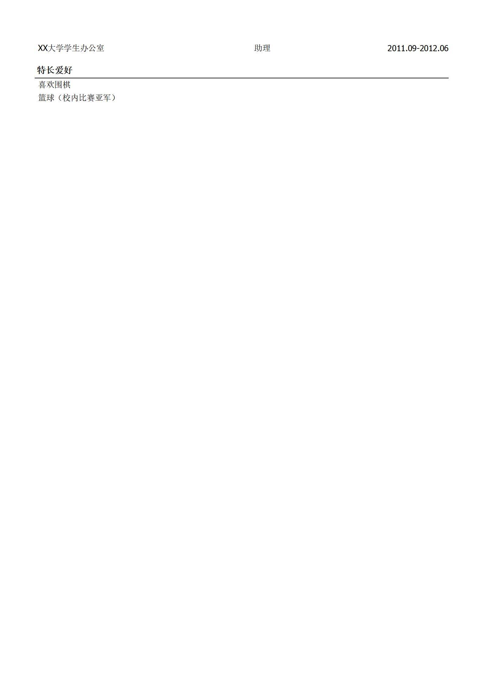 MX-3300建筑电气综合简历模板/