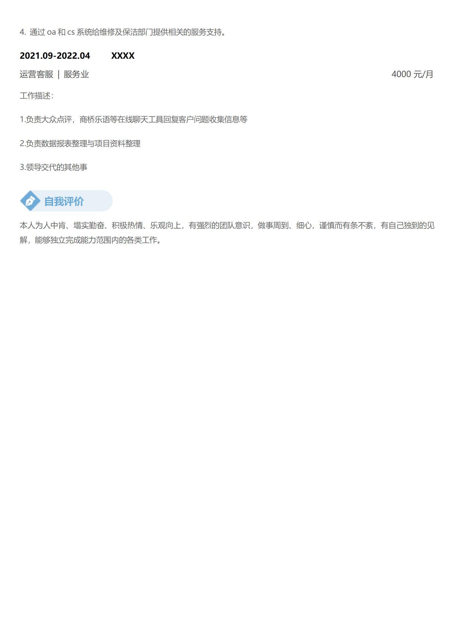 MX-3389通用填空结构简历模板/