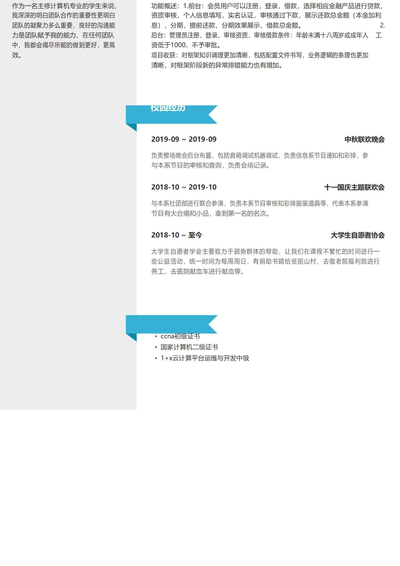 MX-0702的Java后端应届生简历模板/