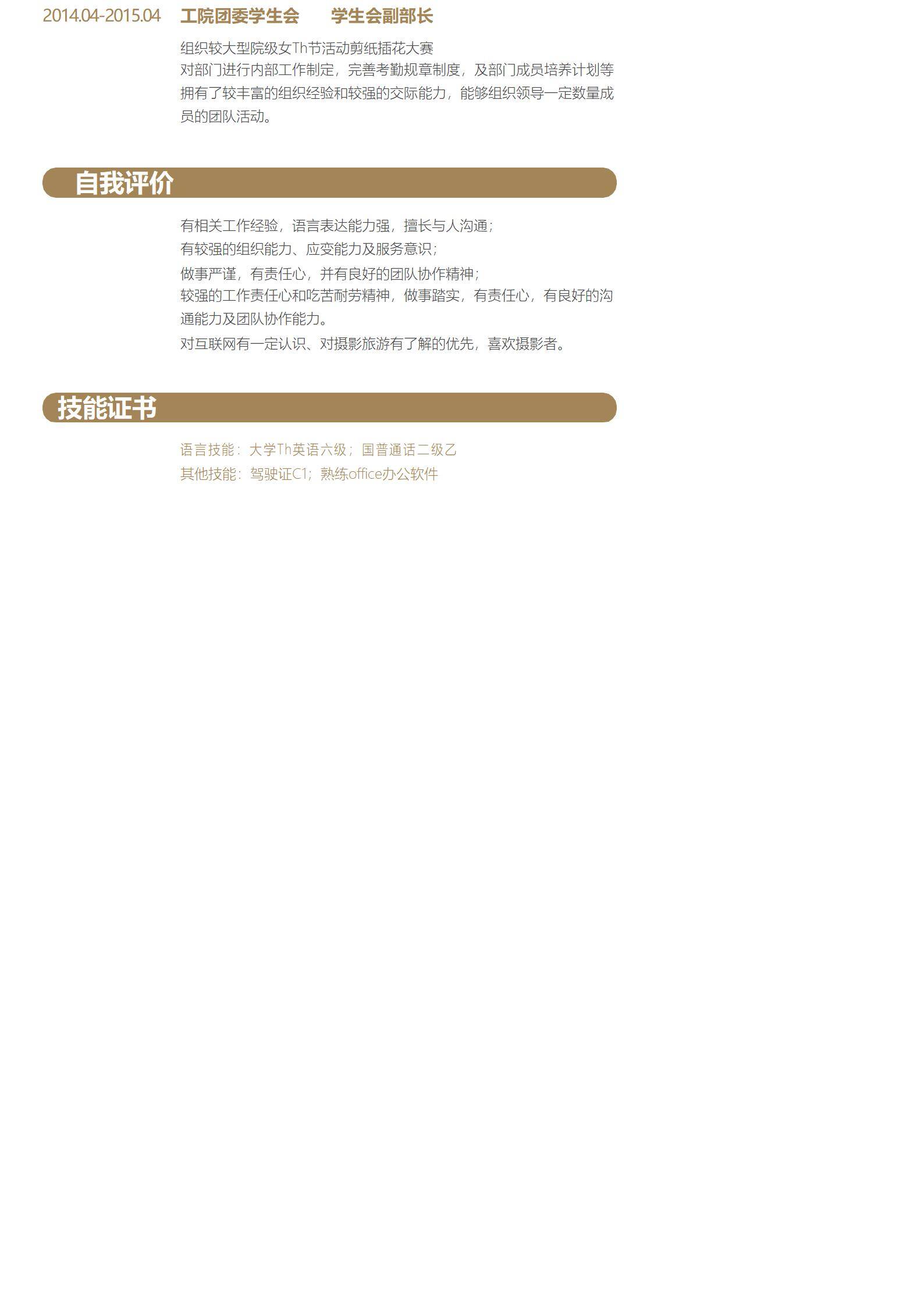 MX-1753旅游管理本科应届生春招简历模板/