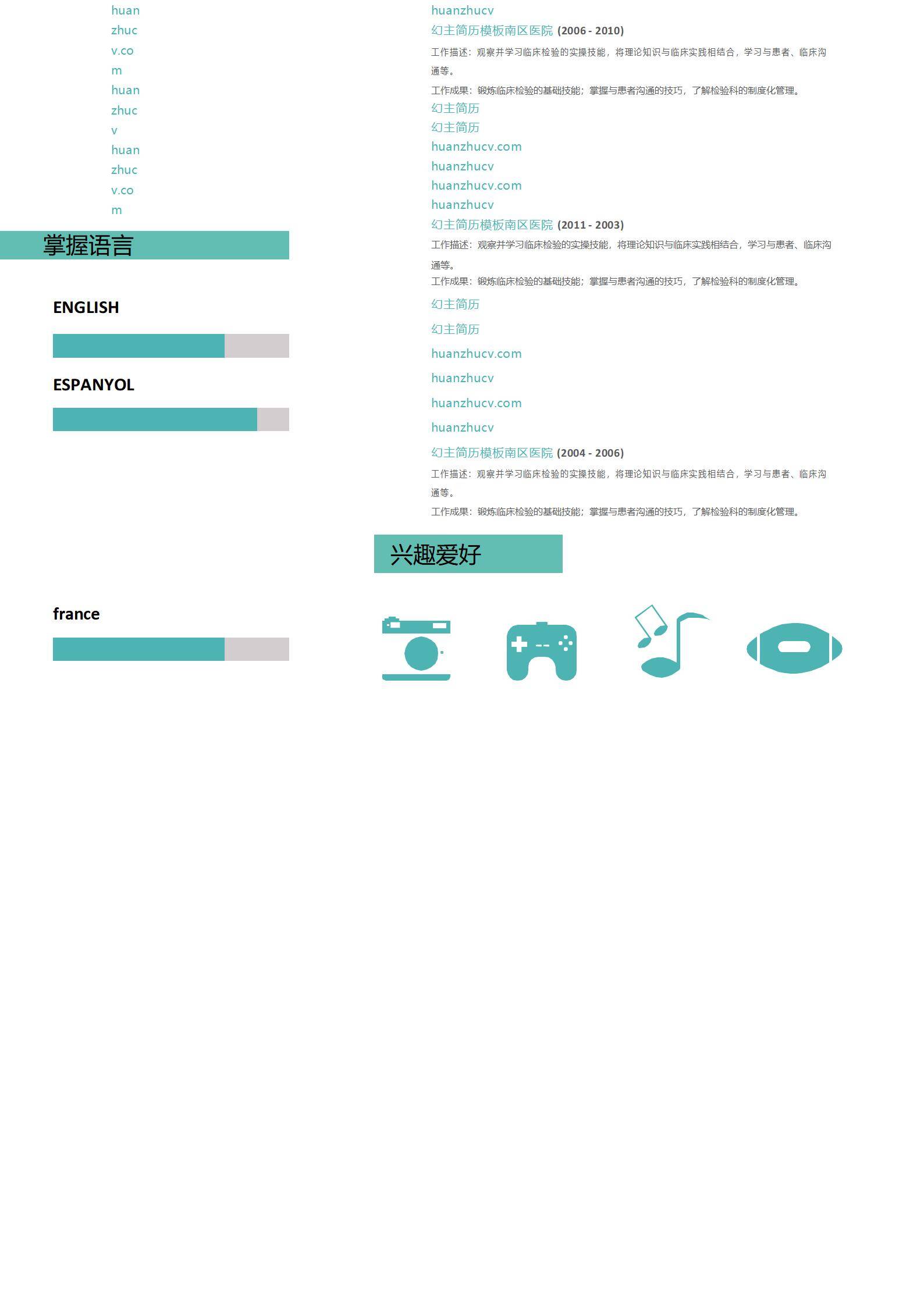 MX-1884医学检验师本科简历模板/