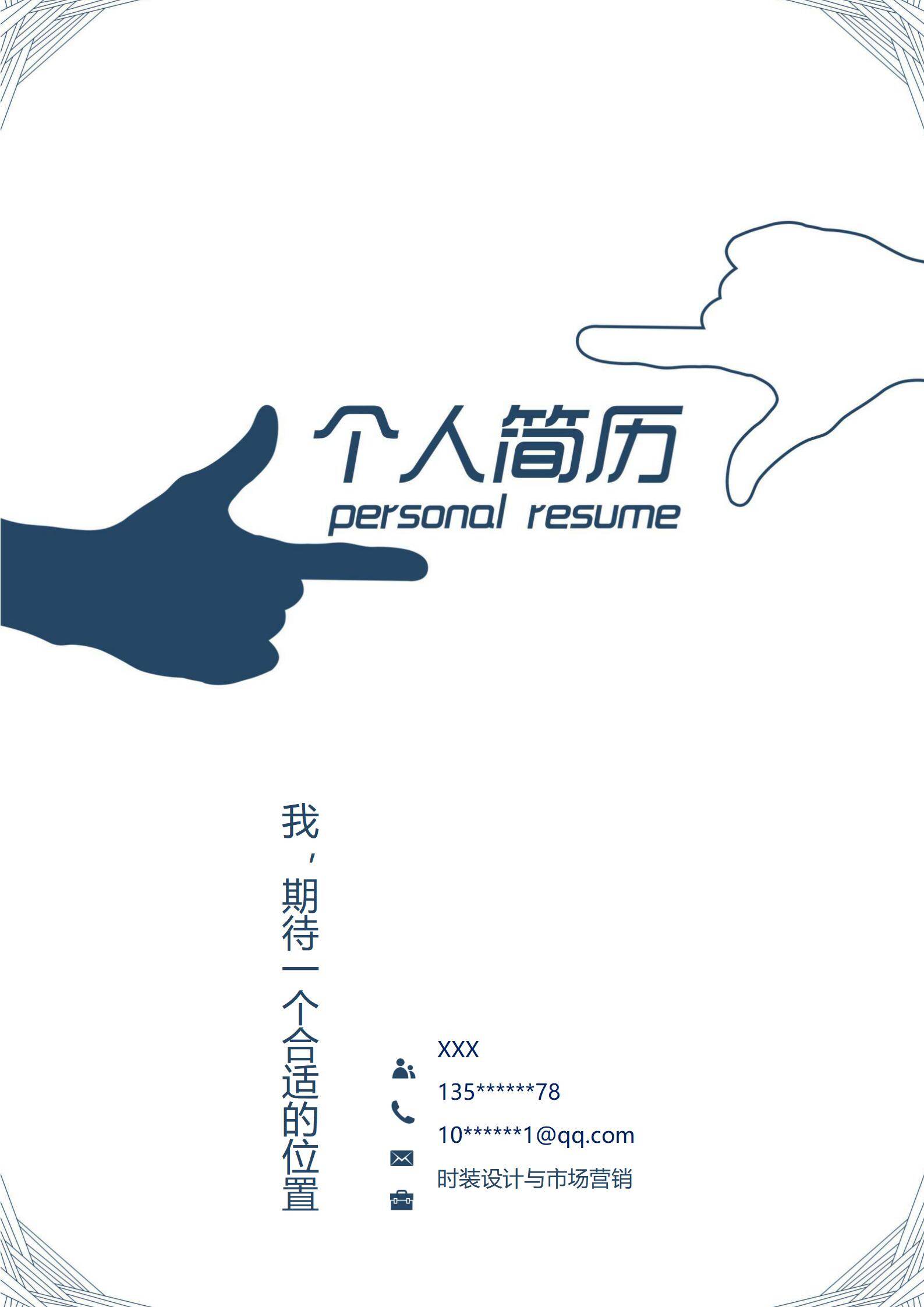 MX-3984新品助理时尚PS技能简历模板/