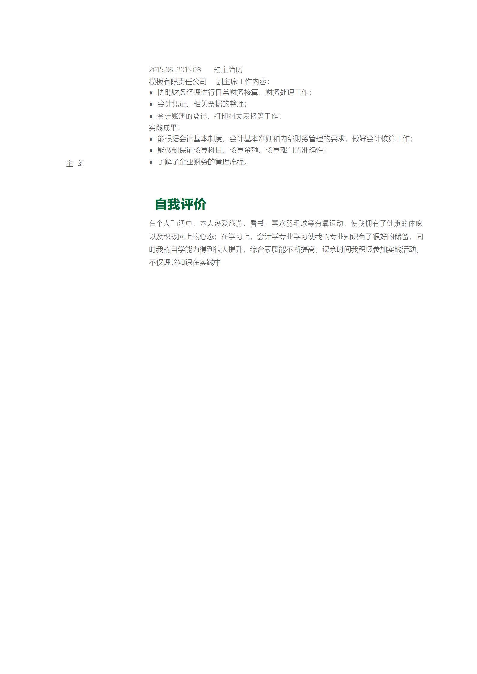 MX-0621通用书信自荐信简历模板/