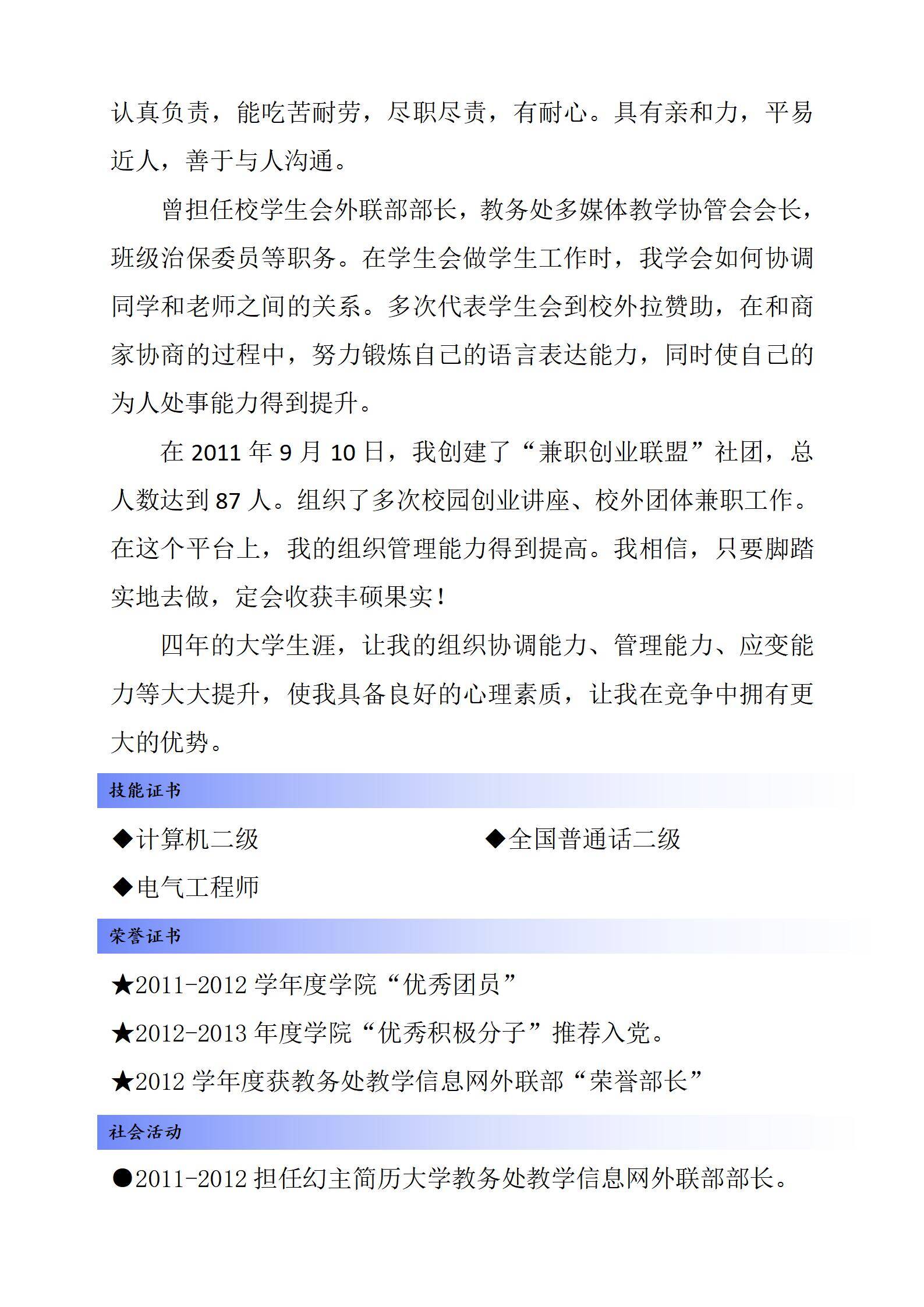 MX-2468技术开发校园骨干简历模板/