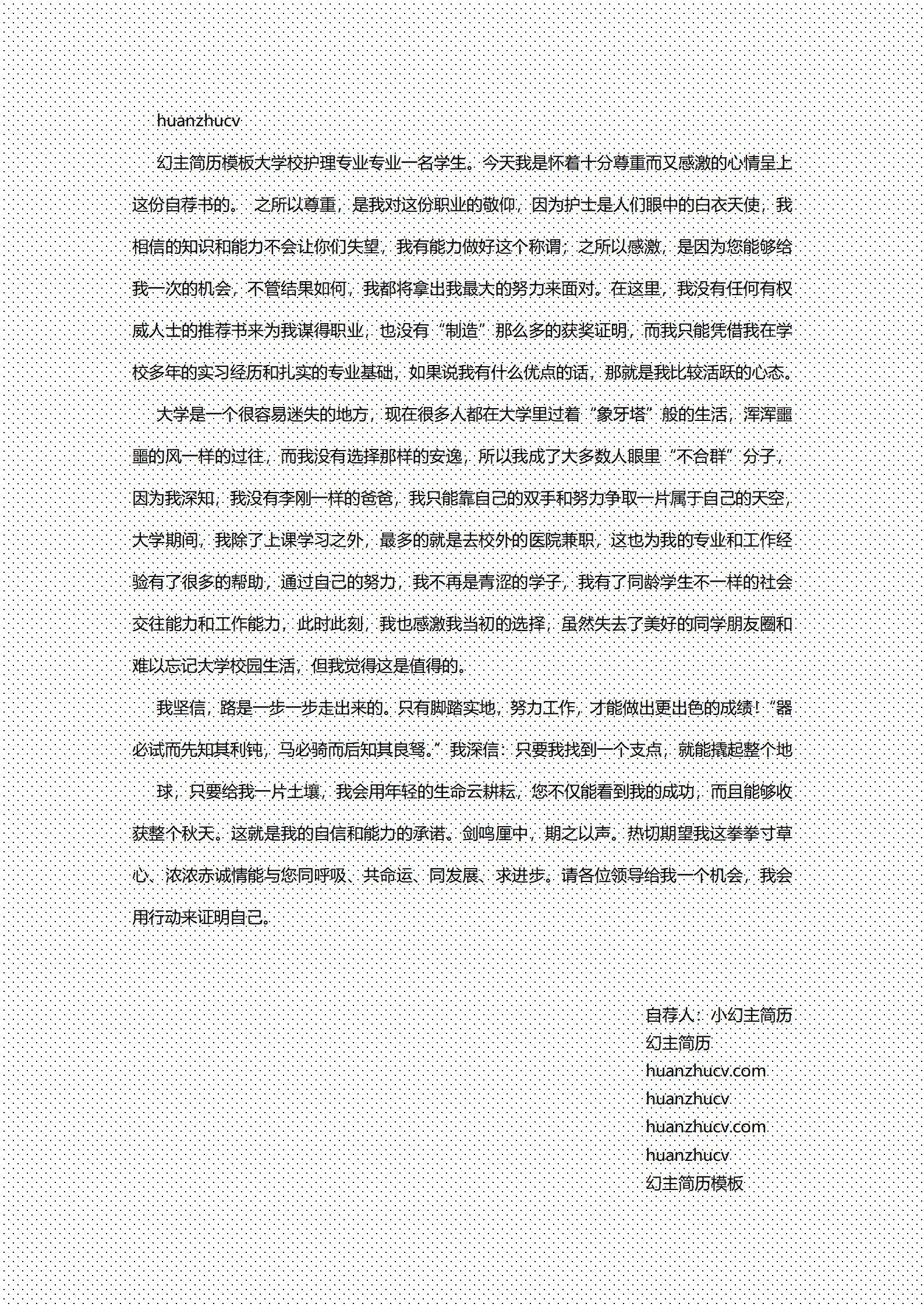 MX-0977医护行业应届护士专业简历模板/