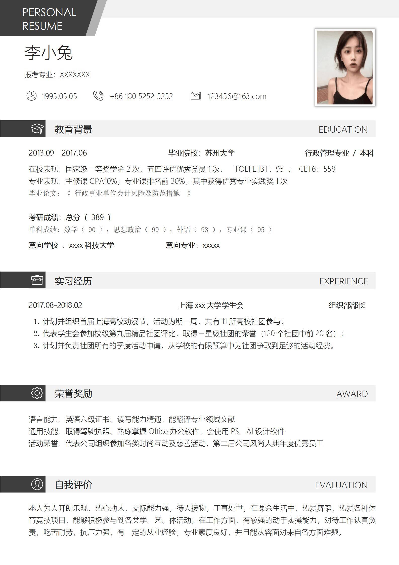 MX-3522留学文案名校录取简历模板/