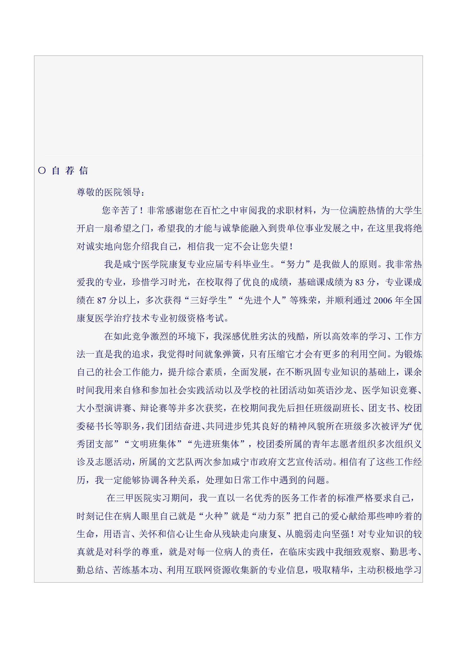 MX-2069康复治疗师简历模板/