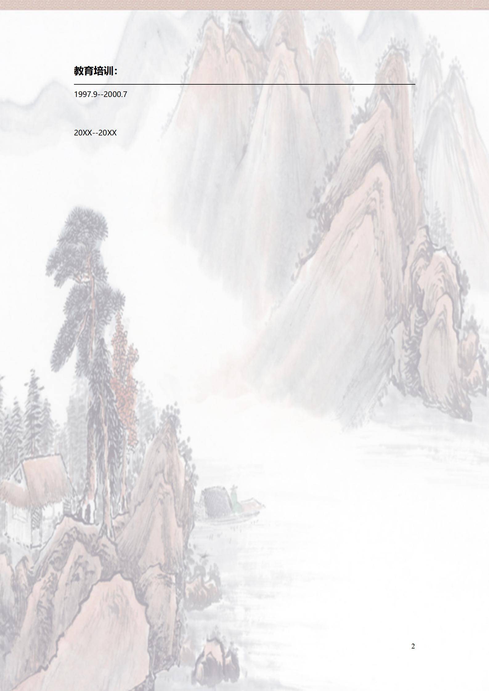 MX-2009通用岗位框架简历模板/