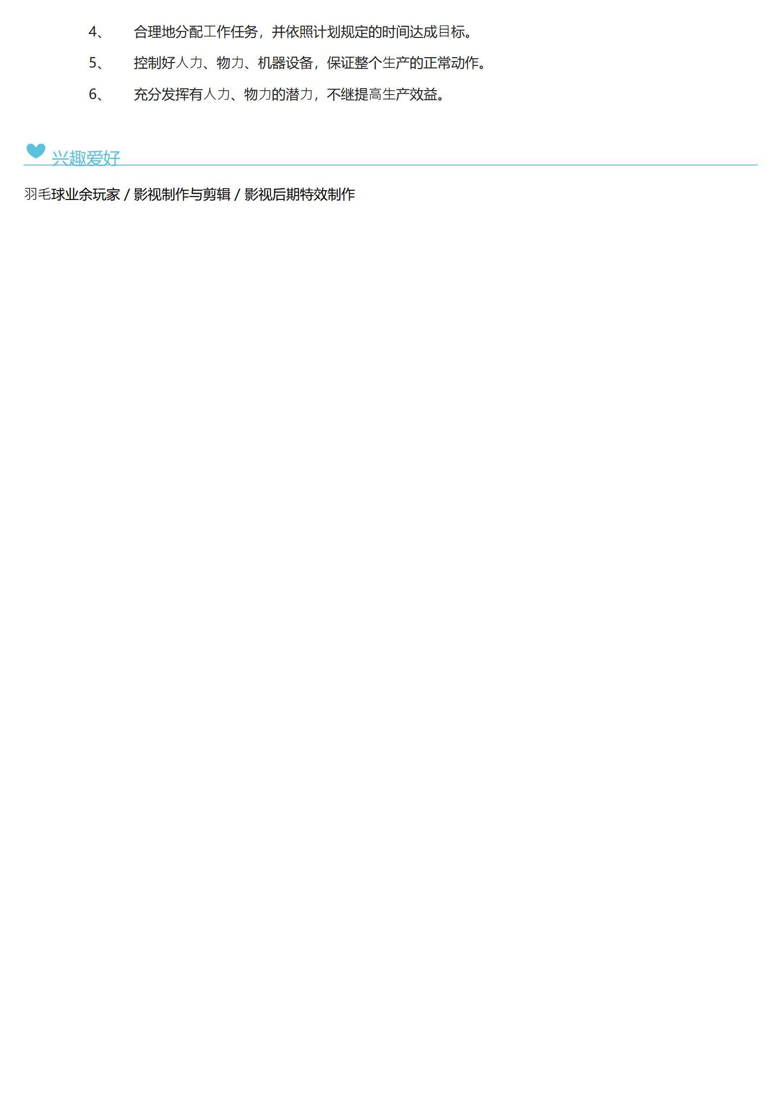 MX-3078社团财务应届生春招免费简历模板/