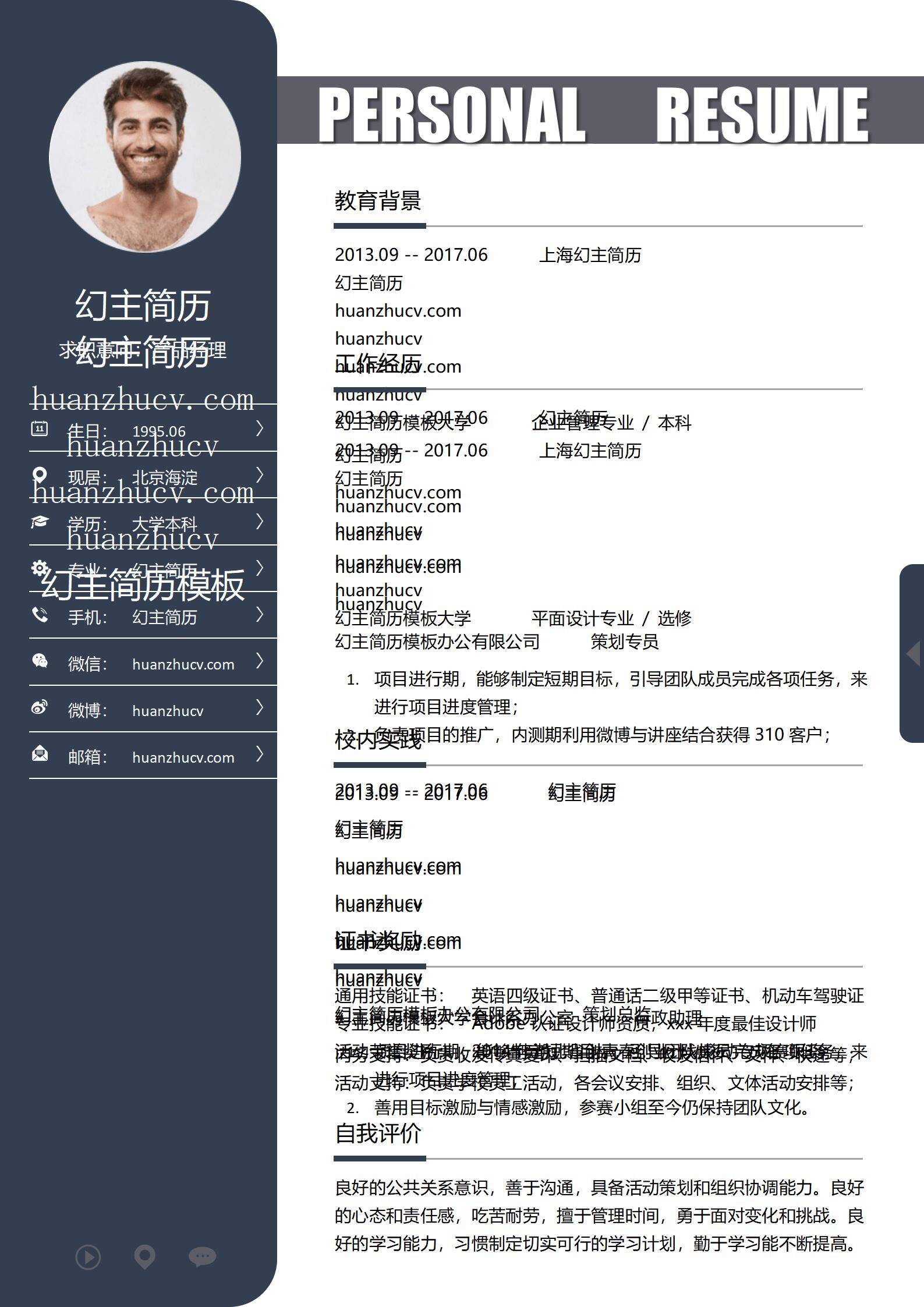 MX-0951投行分析师金融求职简历2页模板/