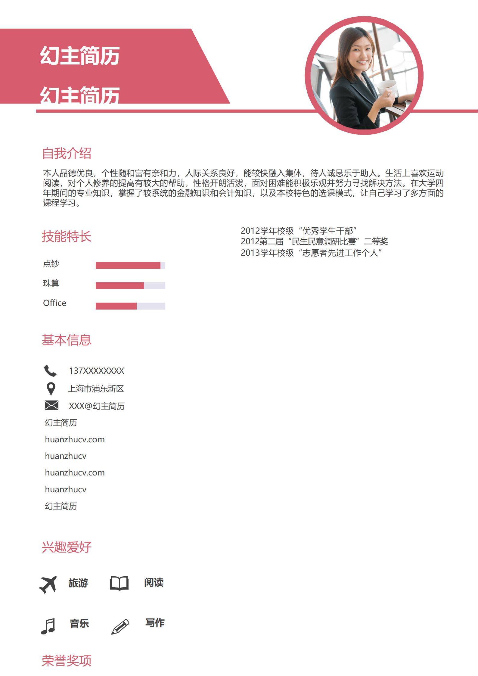 MX-1773银行实习生校园经历简历模板/