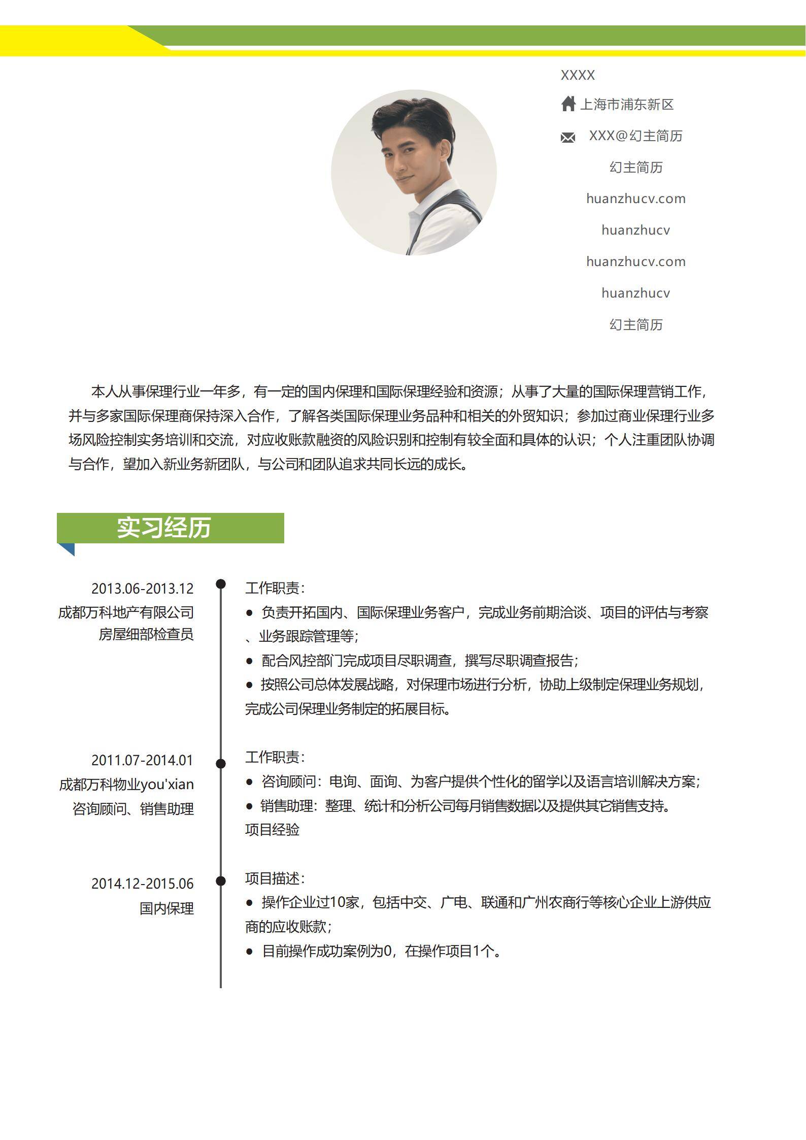 MX-1720艺术设计保理转行简历模板/