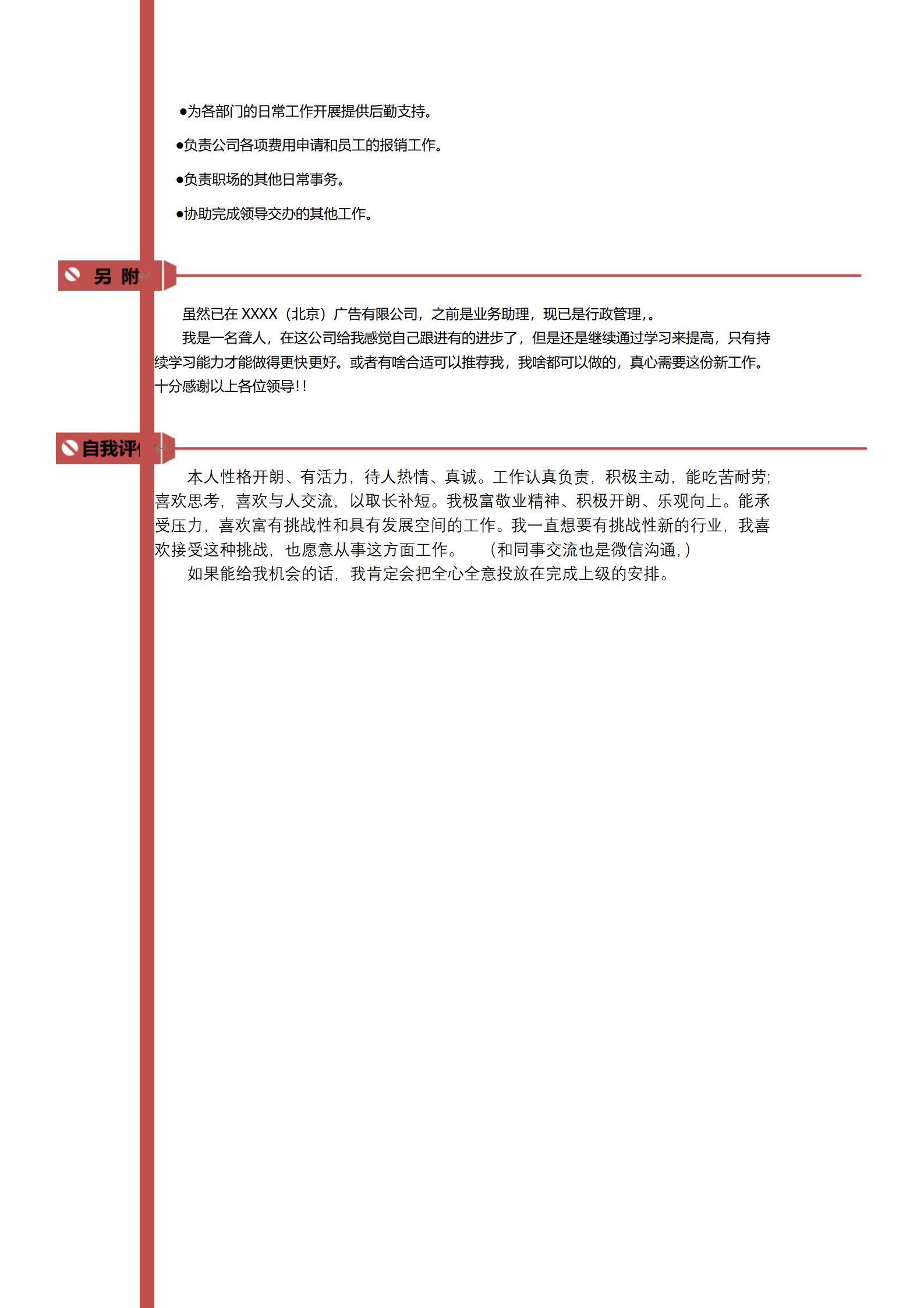 MX-4047平面设计行政专员三年经验简历模板/