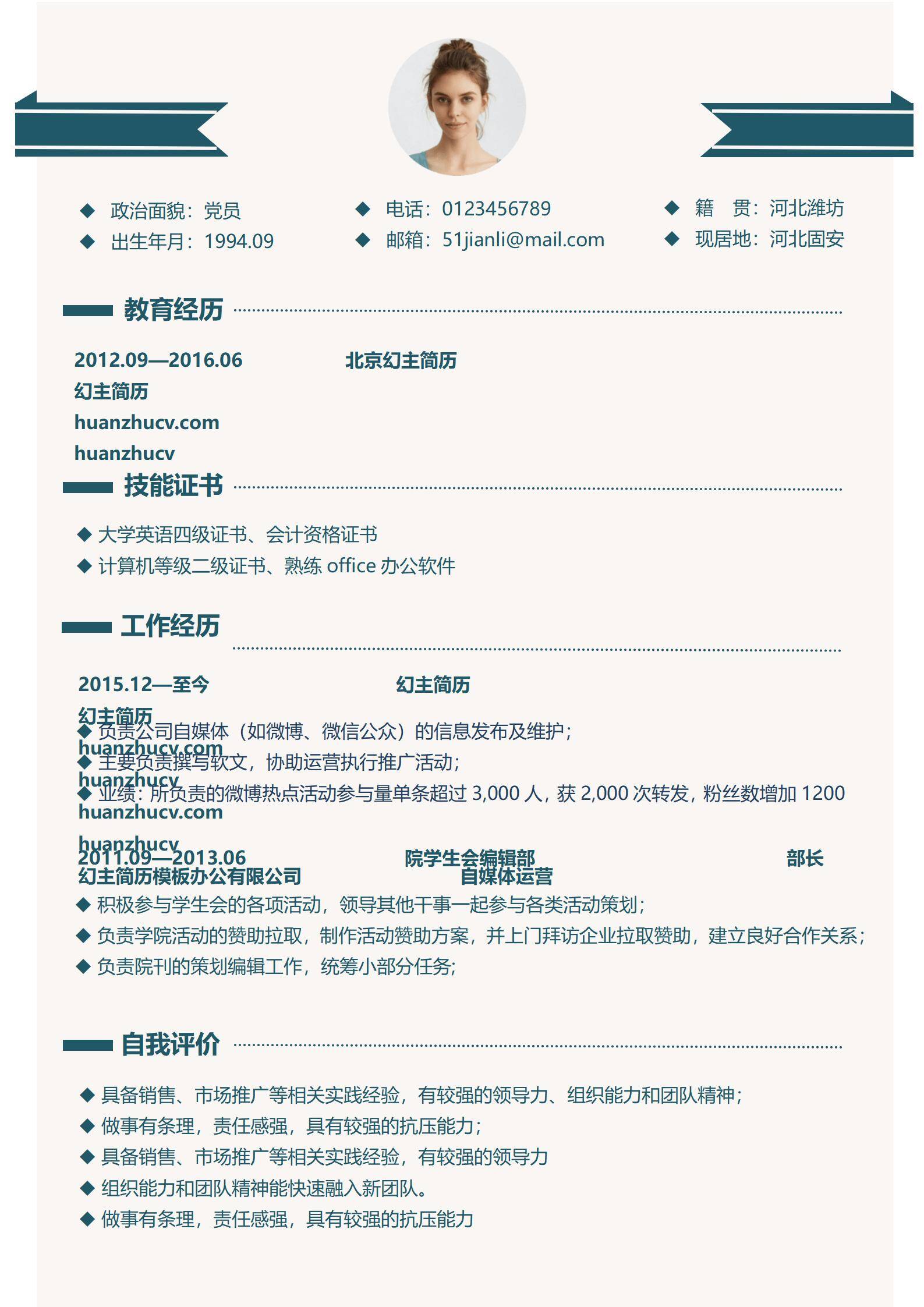 MX-1468新媒体运营春招简历模板/