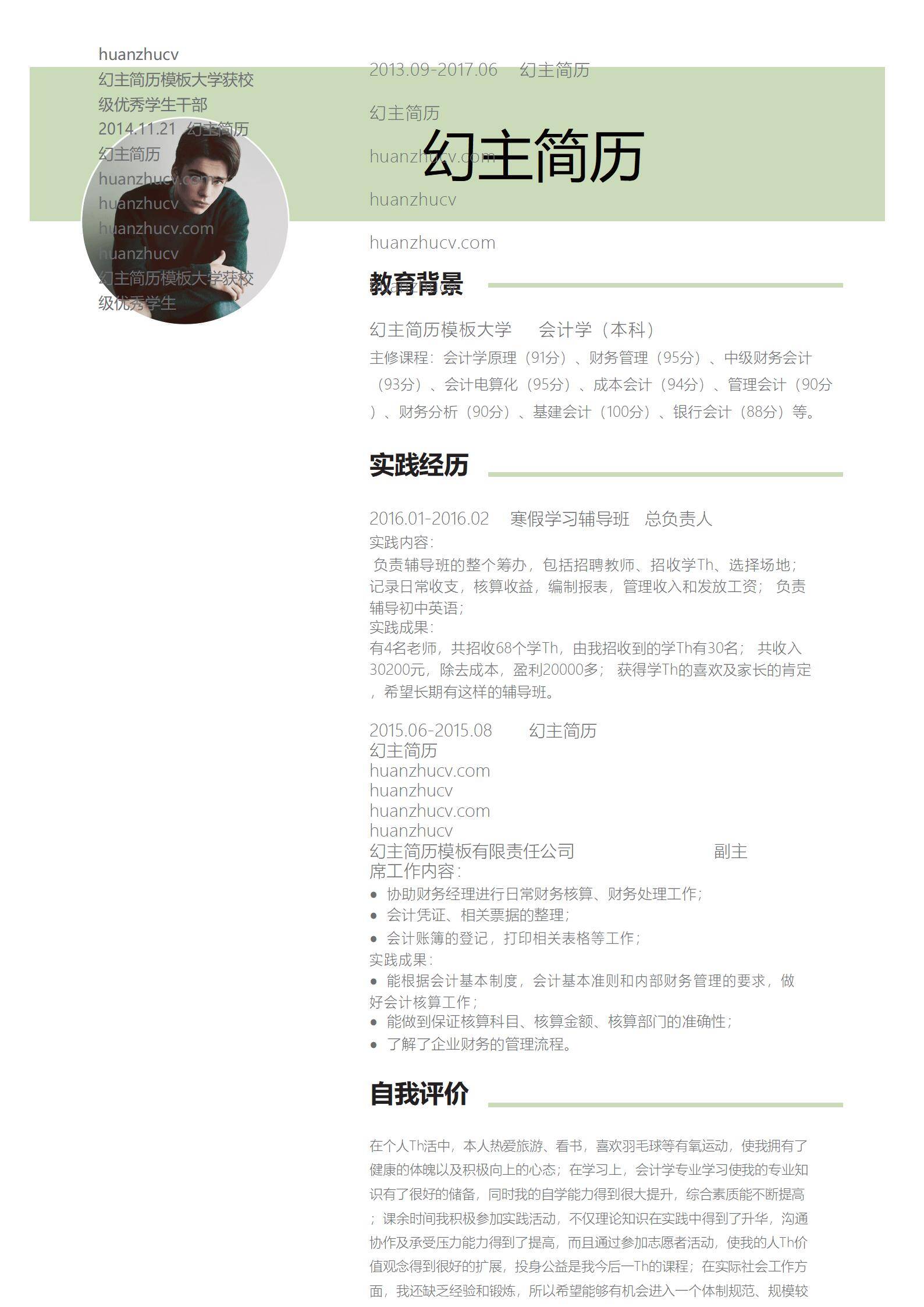 MX-0605金融综合岗活动策划简历模板/