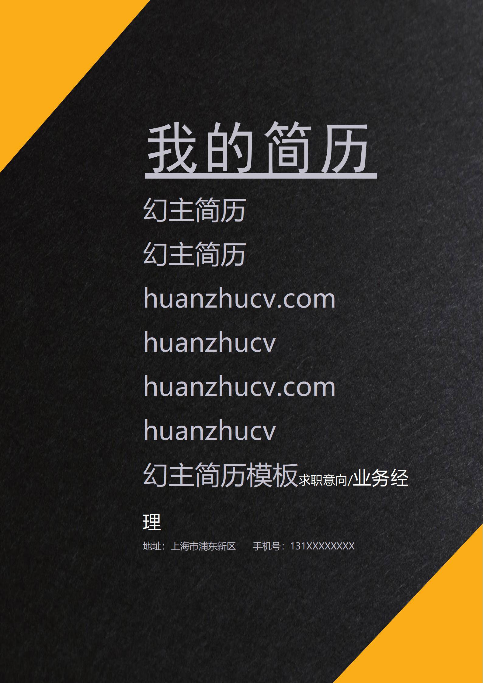 MX-0975应届生通用积极进取型自荐简历模板/