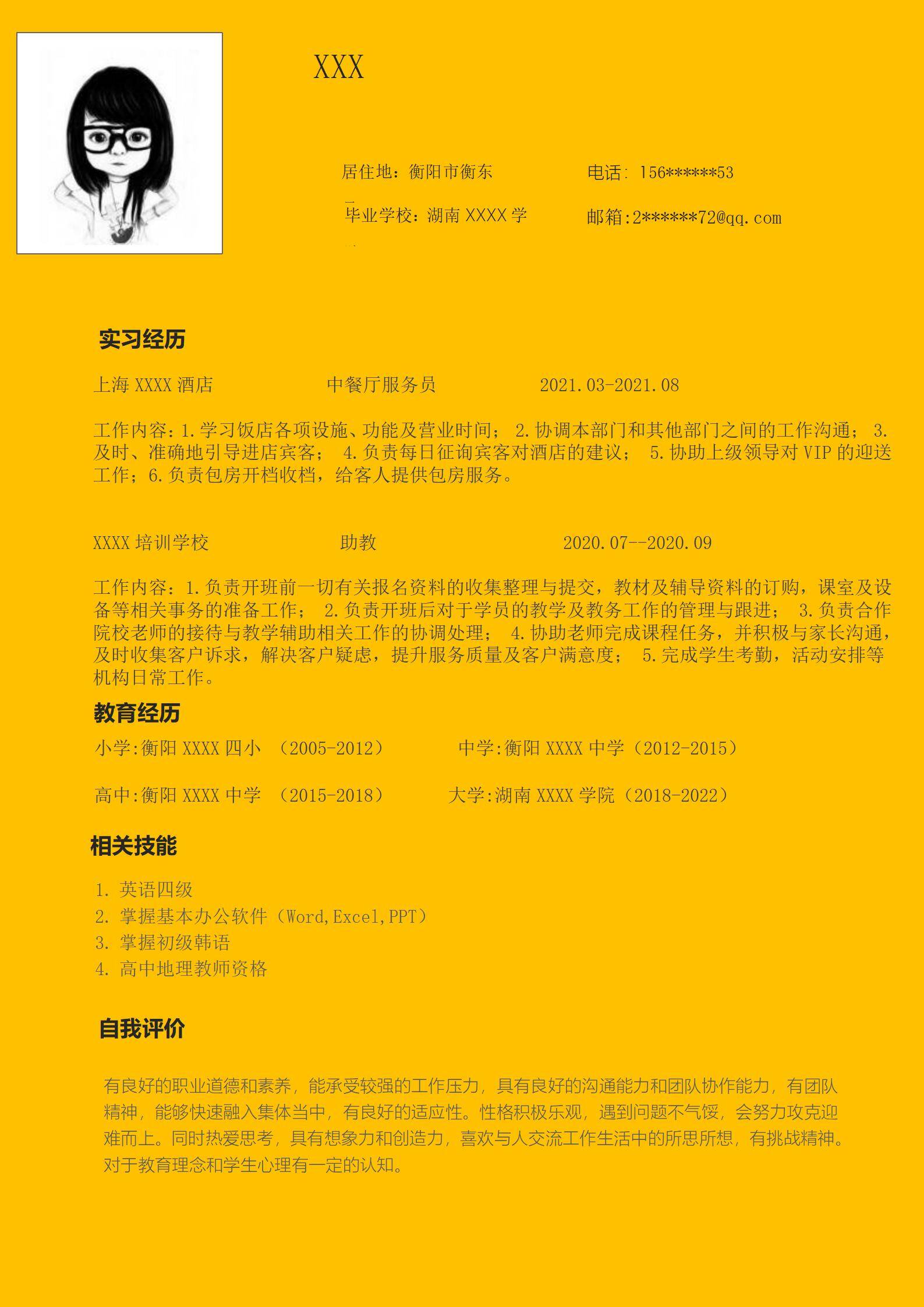 MX-3356小学英语教师志愿经历2页简历模板/