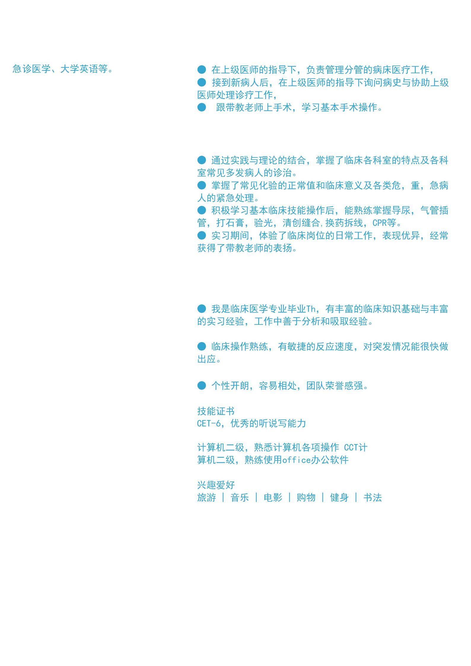 MX-2271实习医生春招简历模板/