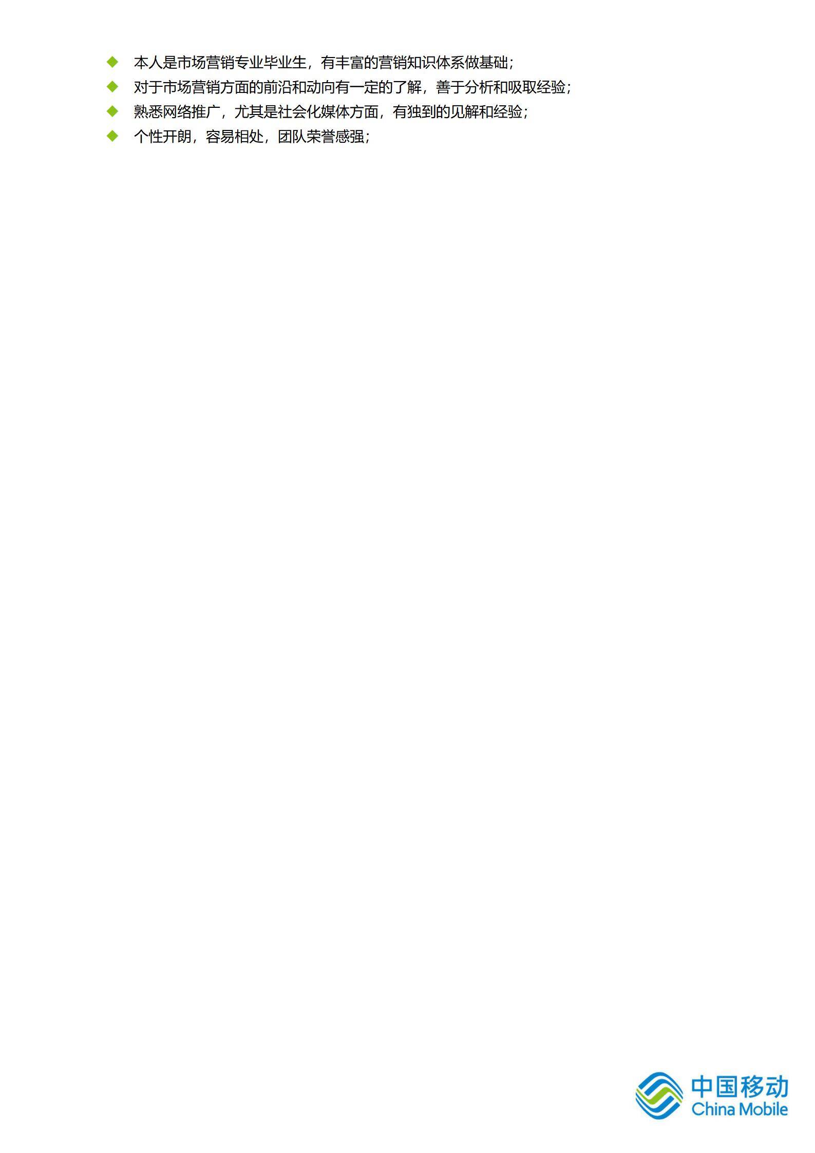 MX-1712市场专员图文版简历模板/