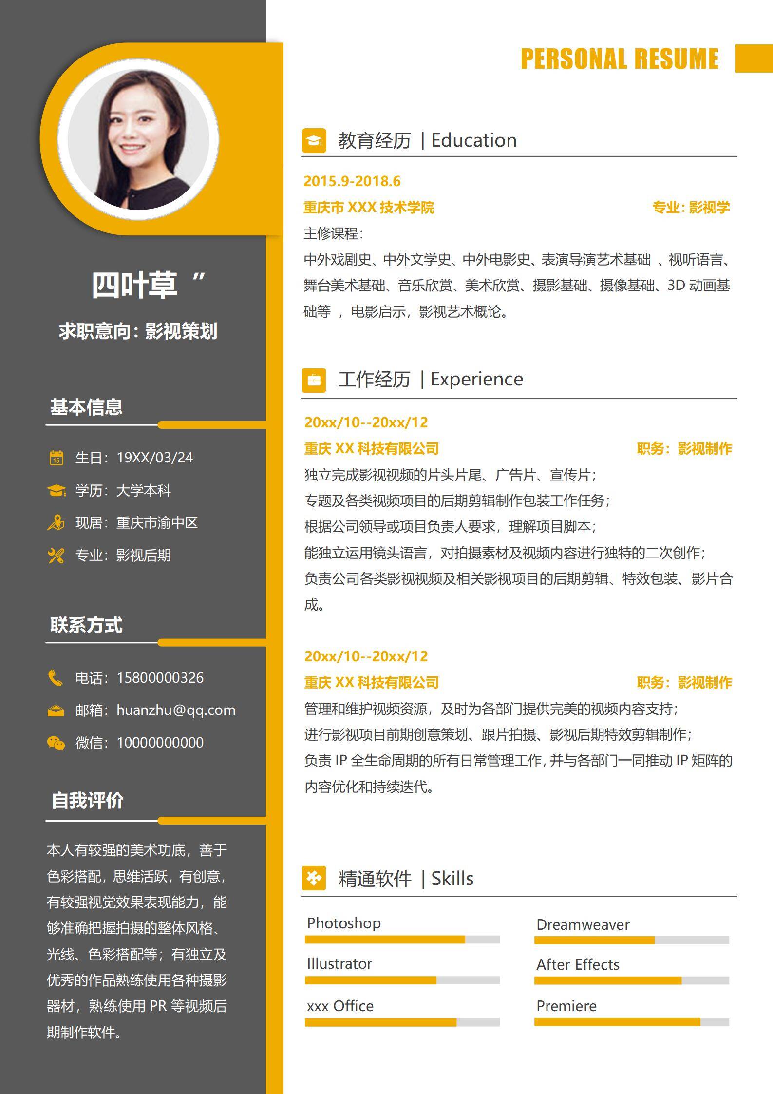 MX-1131影视策划IP运营简历模板/