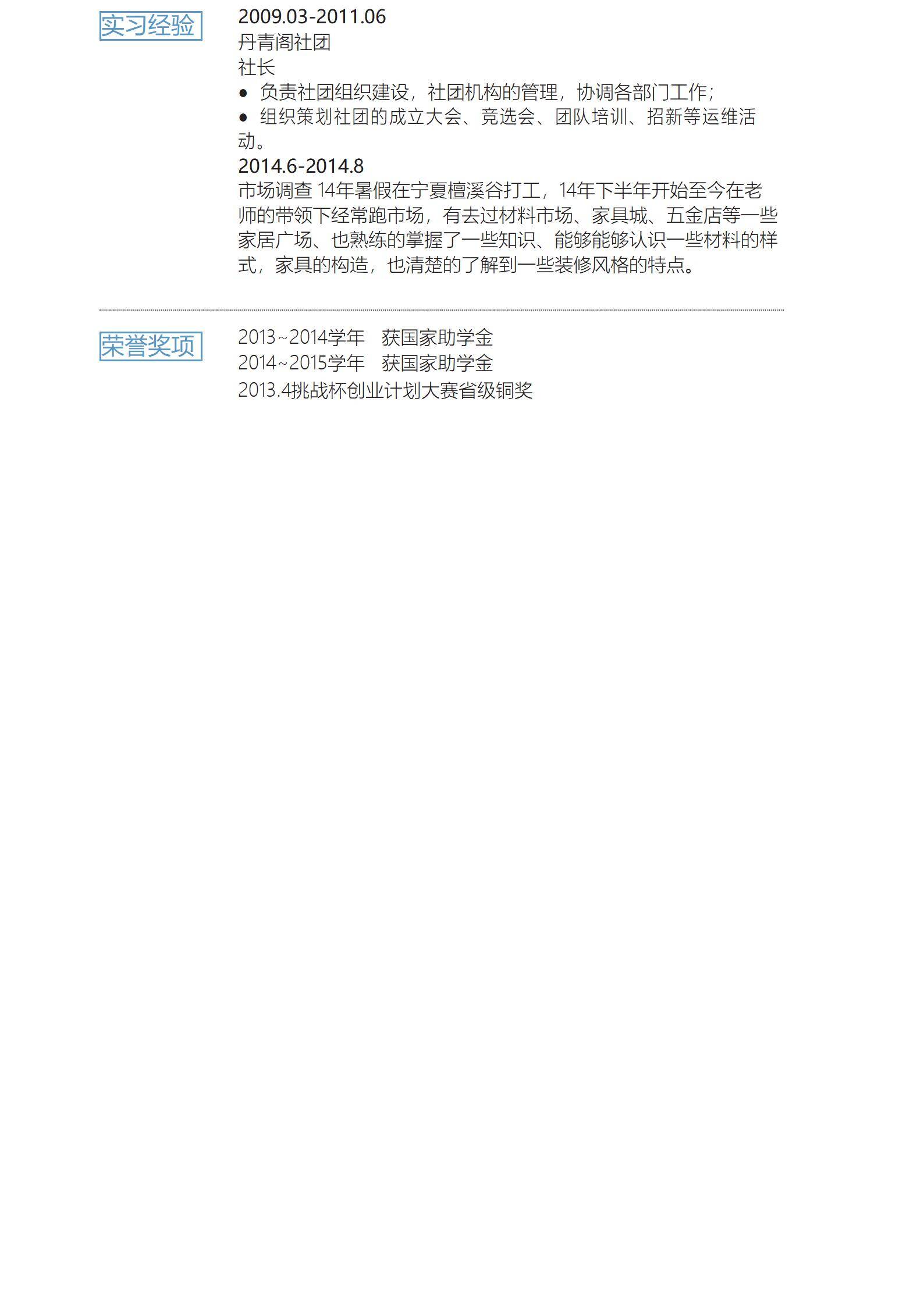 MX-0581通用个人优势自我评价简历模板/