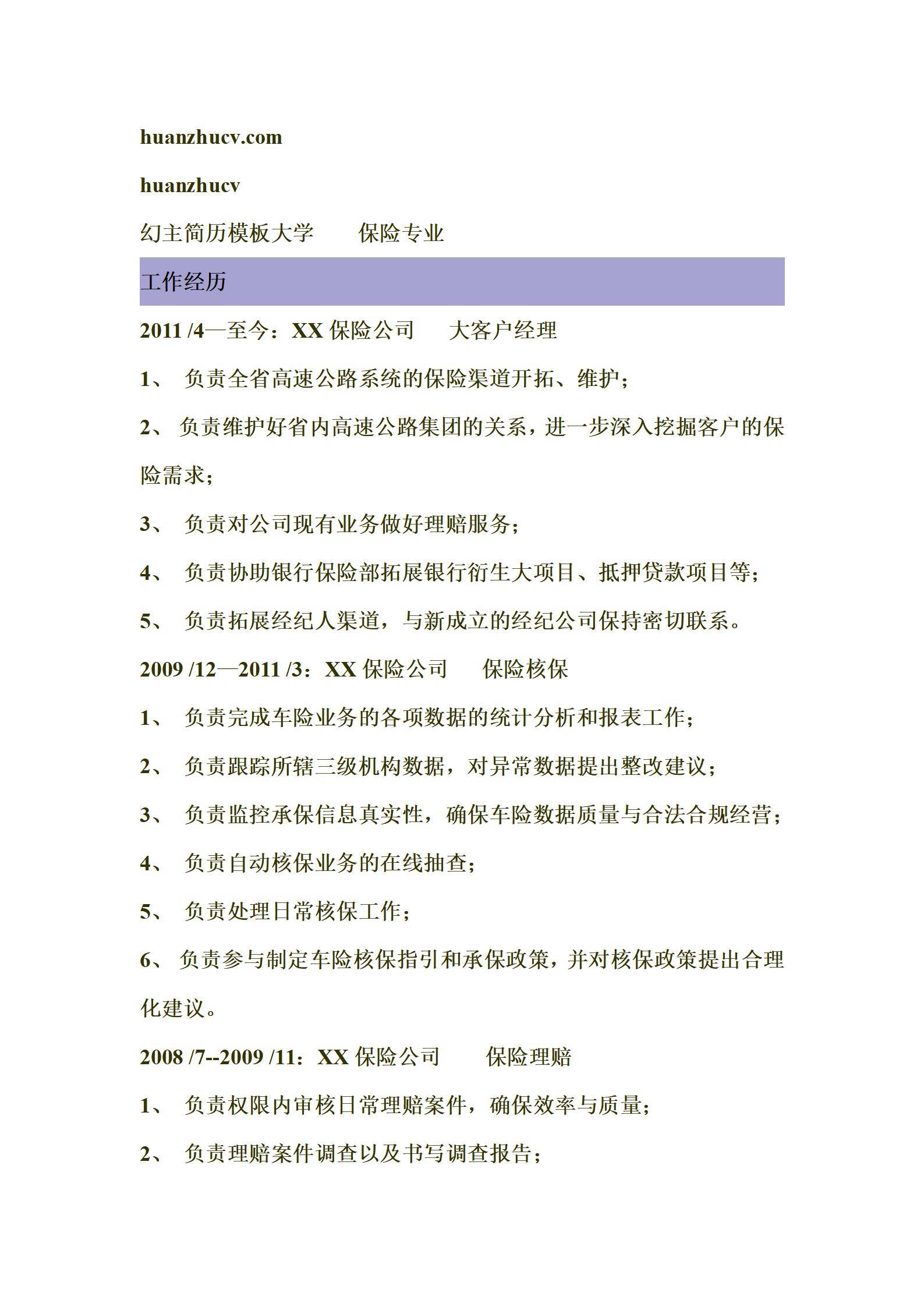 MX-2199大客户经理12年工作经验简历模板/