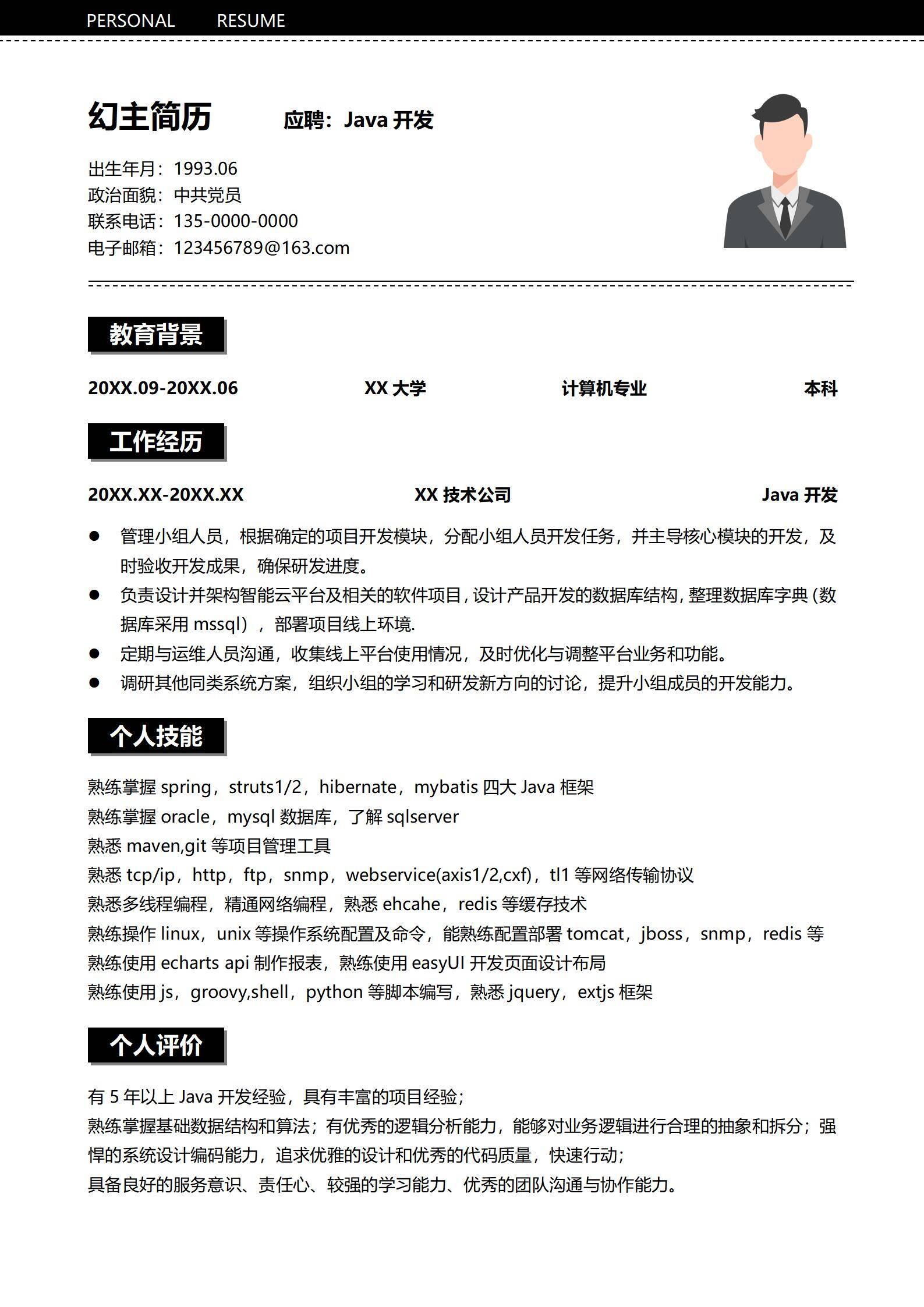 MX-0693Java企业级开发简历模板/