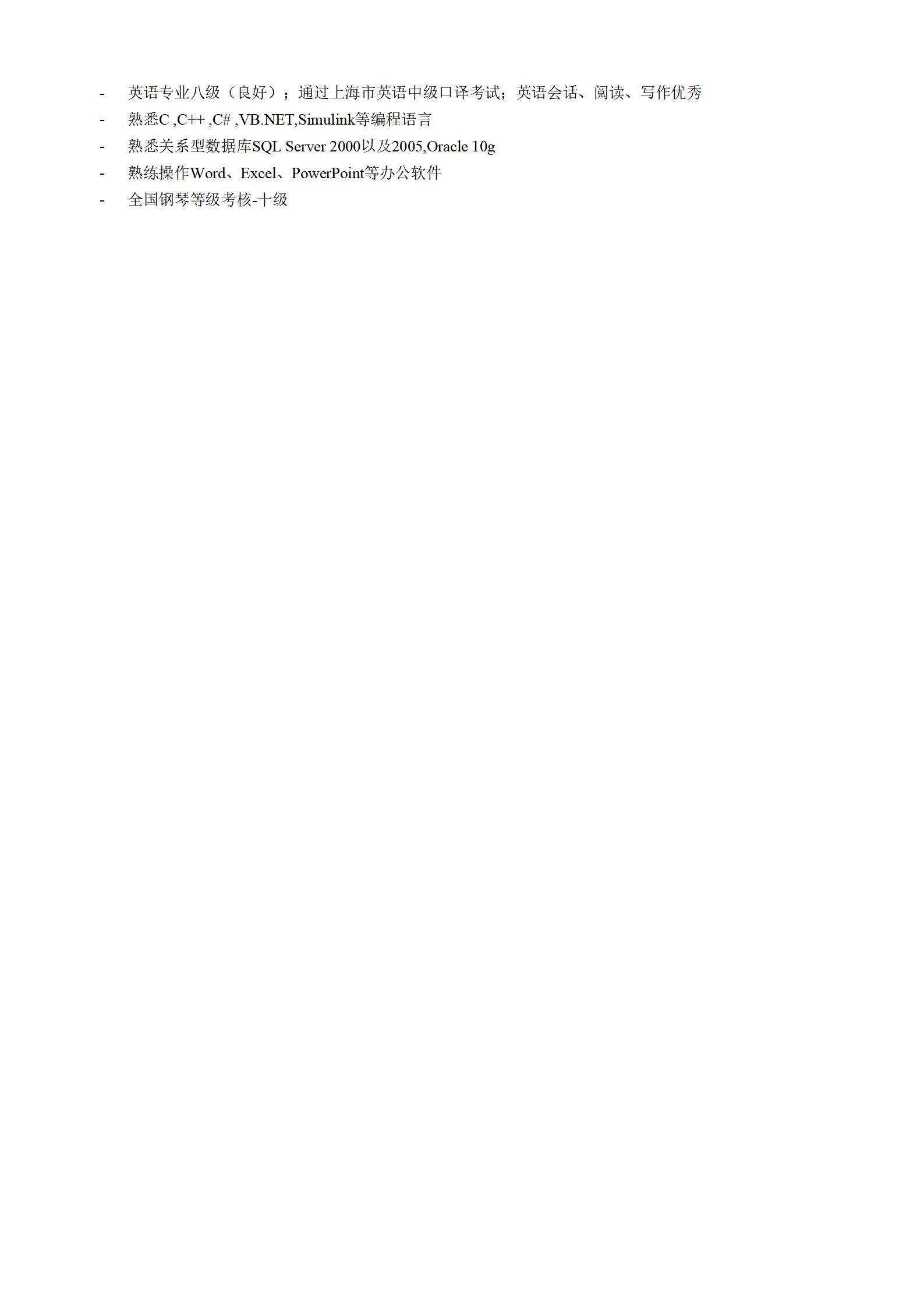 MX-2600电气工程师国际化简历模板免费/