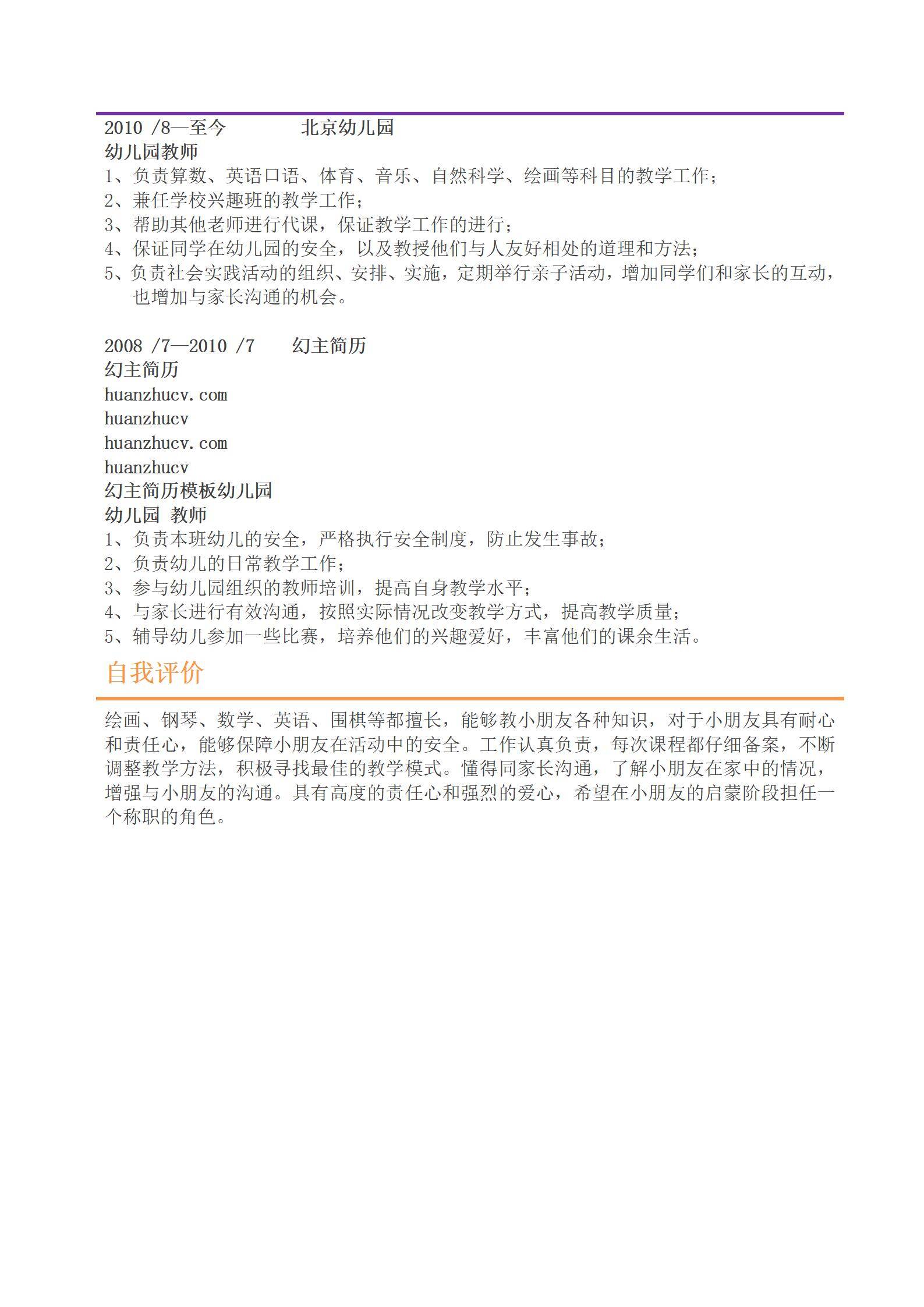 MX-2180行政辅导员博士简历模板下载/