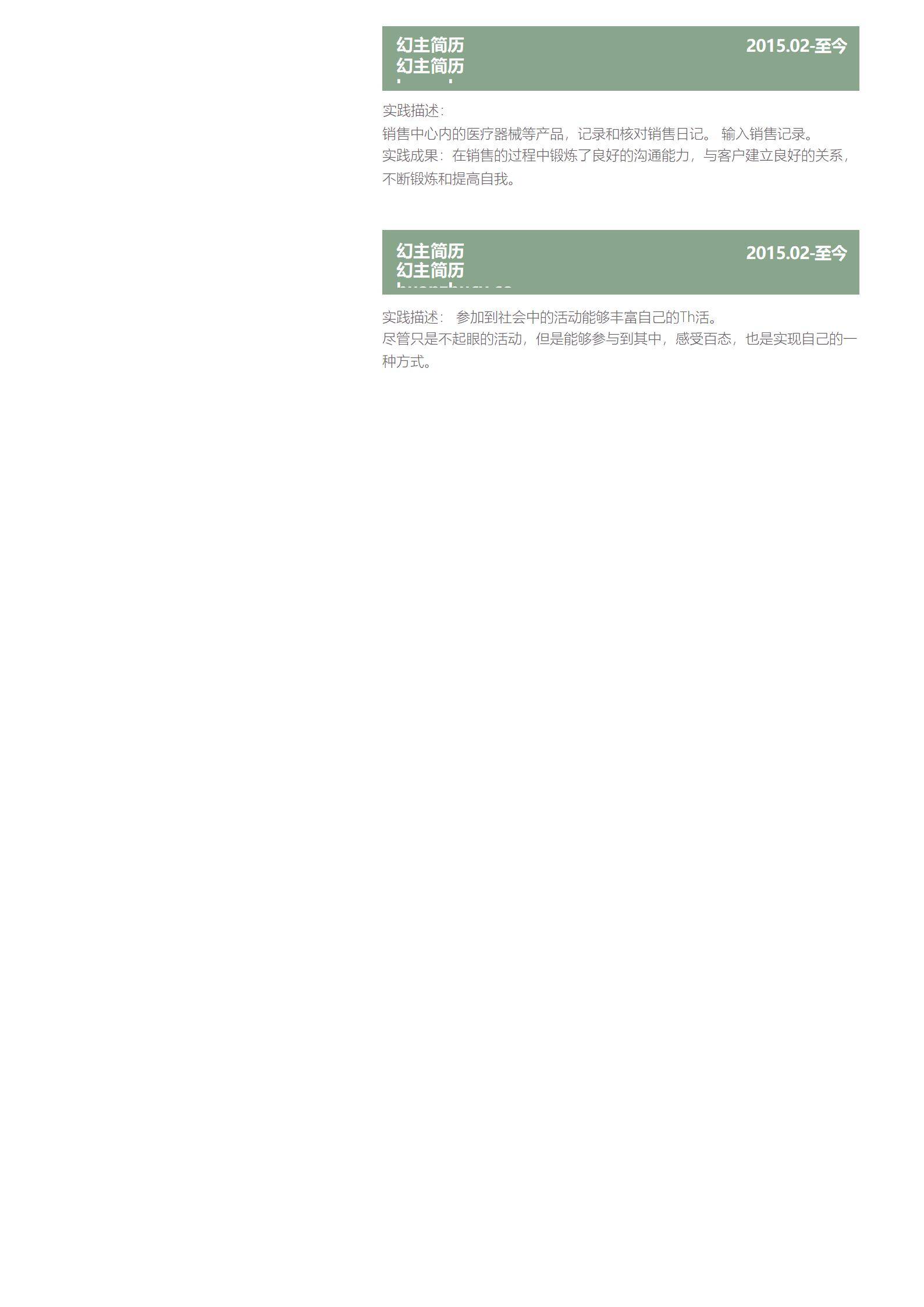 MX-1822外贸业务员跟单简历模板/