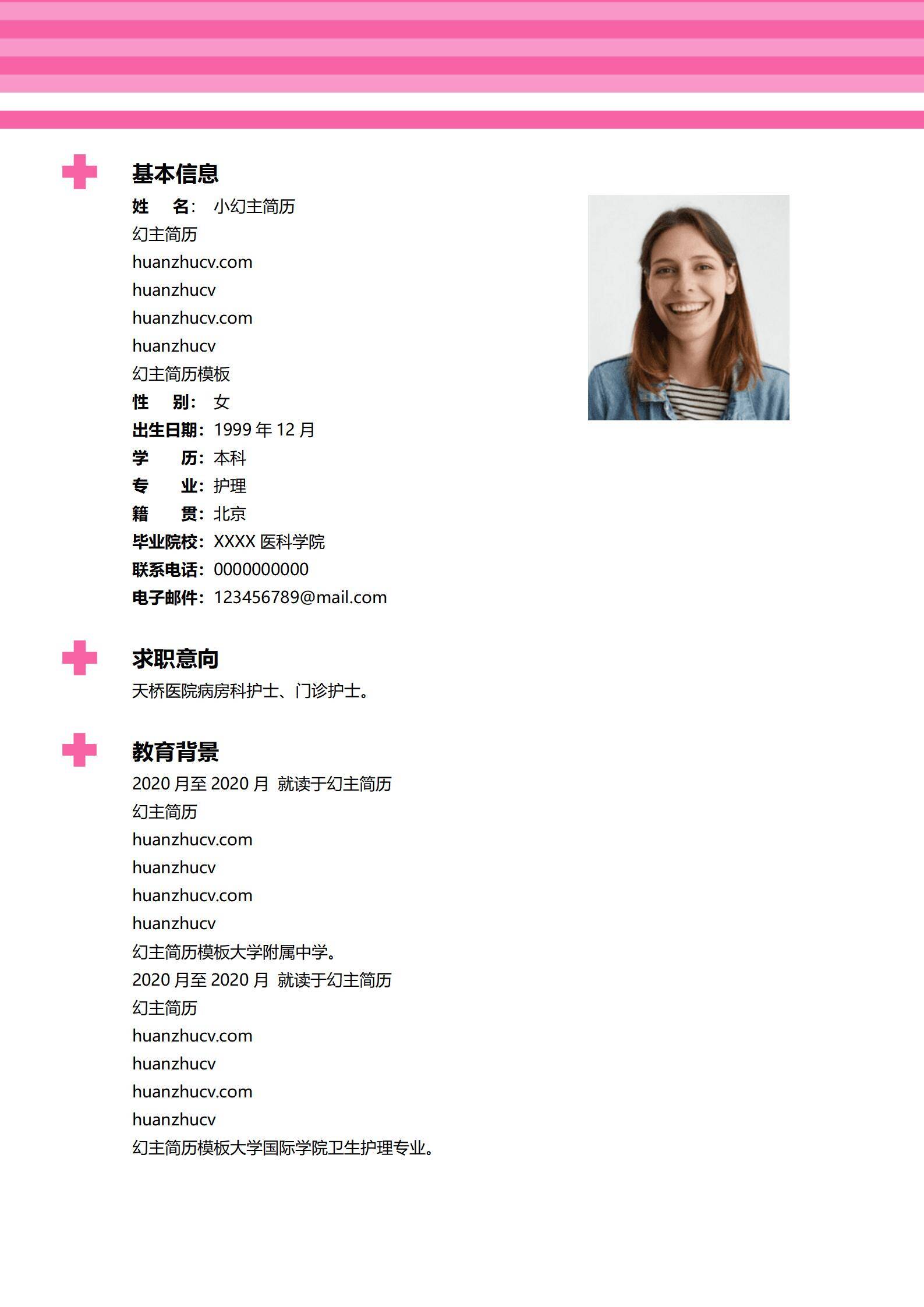 MX-0977医护行业应届护士专业简历模板/