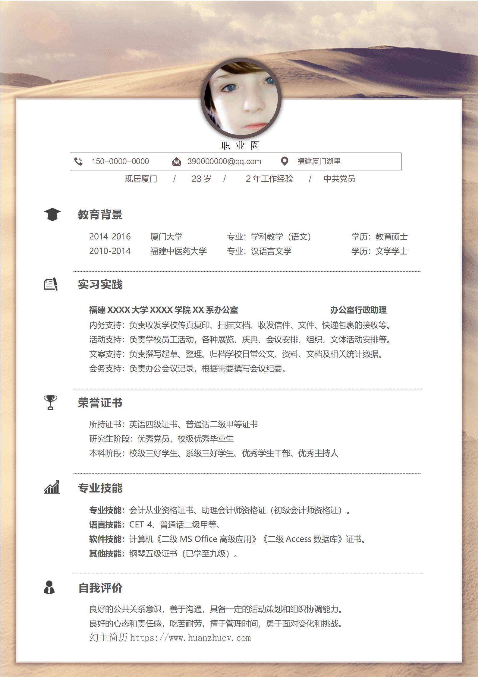 MX-3160硕士行政助理多任务免费简历模板/