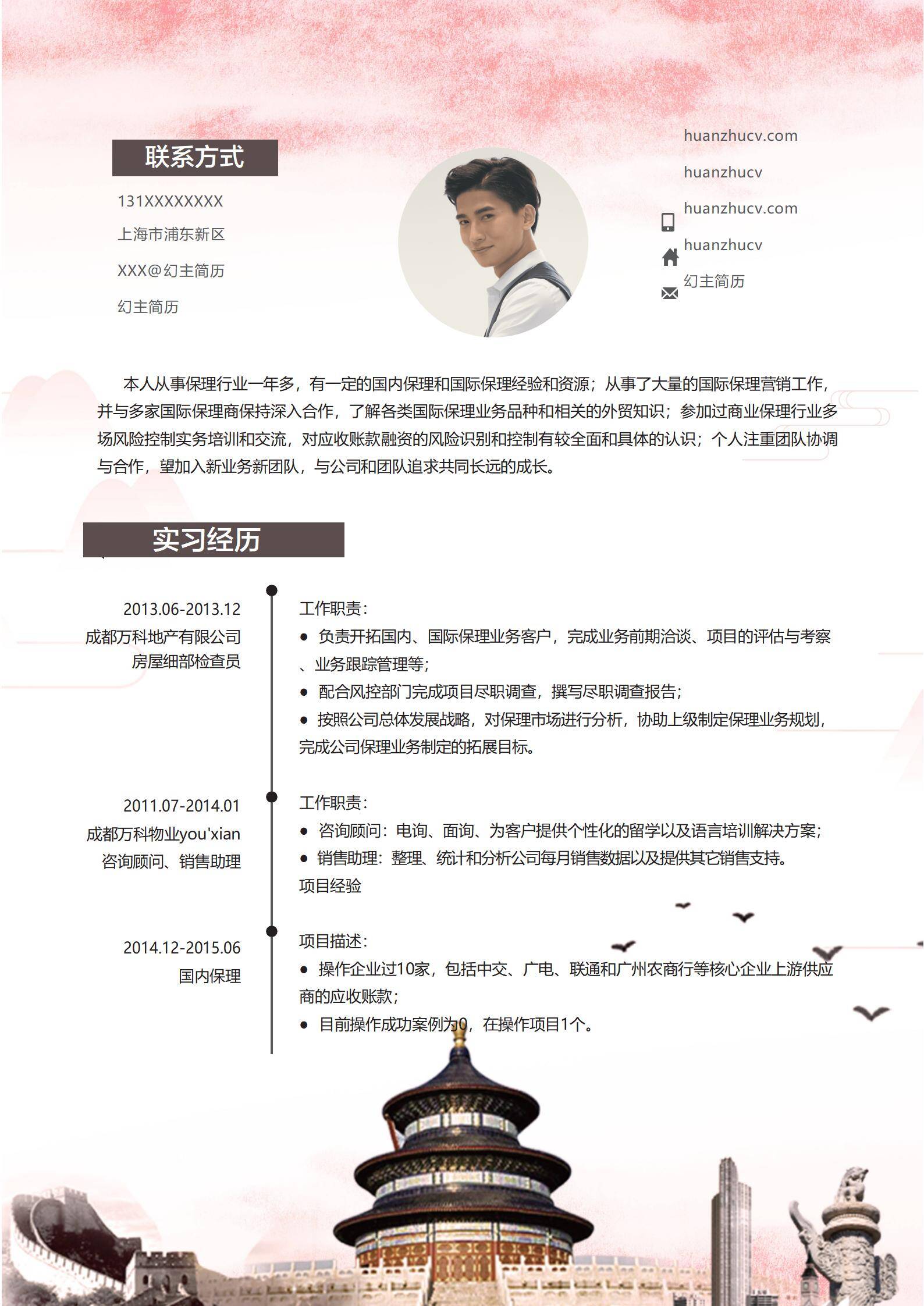 MX-1803国际保理风控专员简历模板/