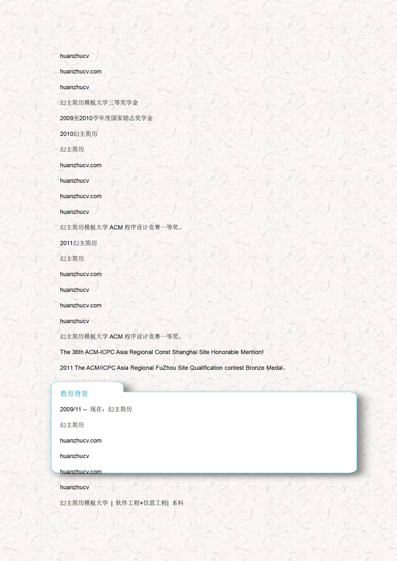 MX-2067软件工程竞赛秋招简历模板/