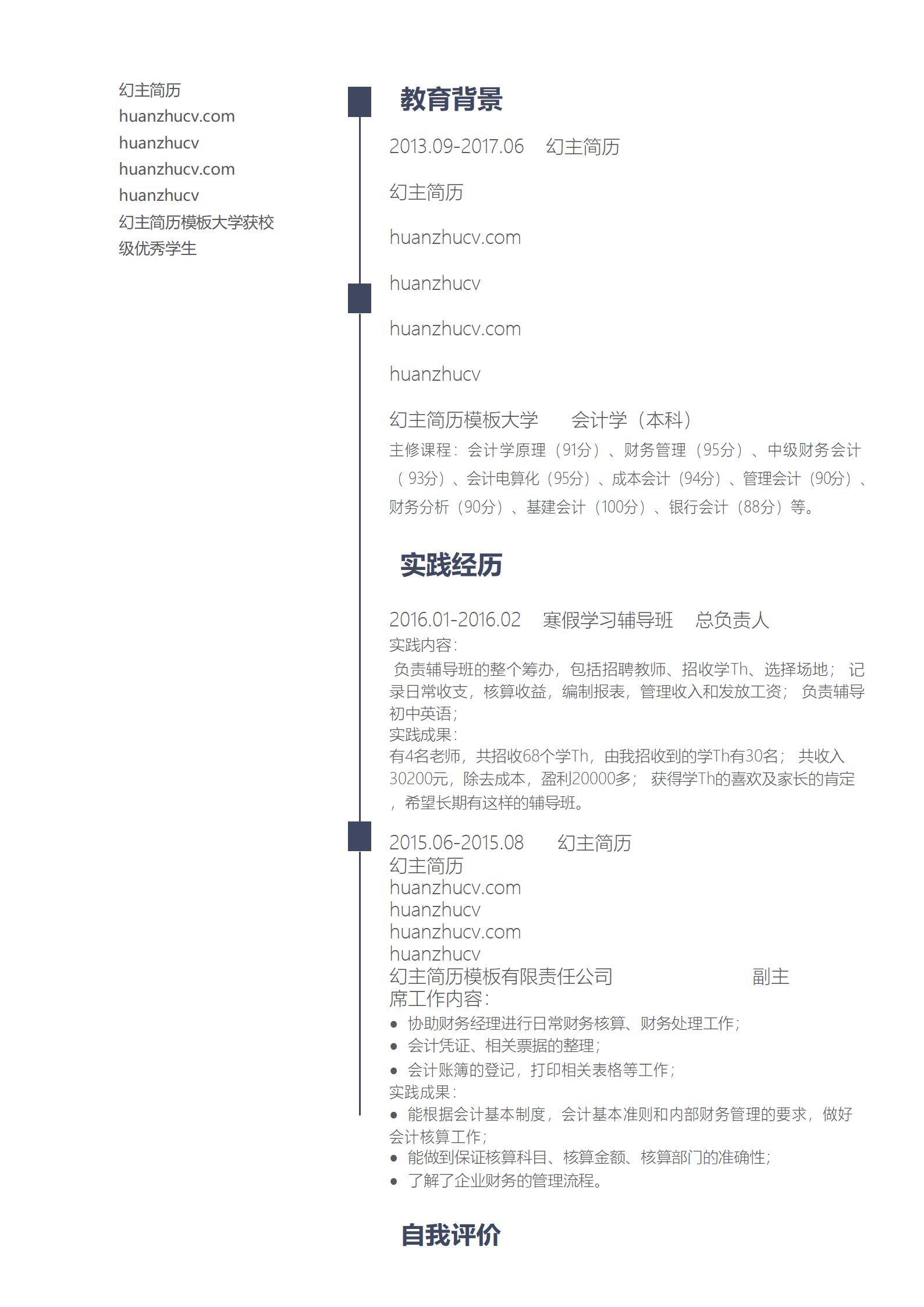 MX-0611带校园经历成果的简历模板/
