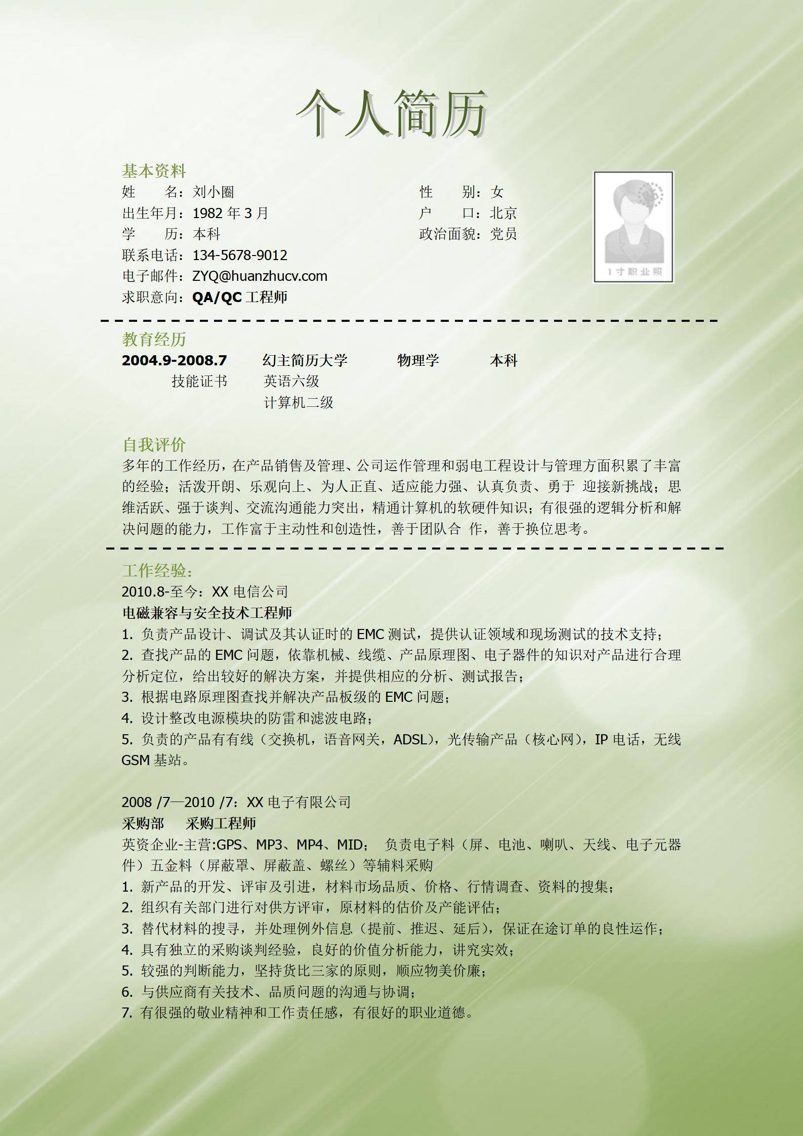 MX-3918测试工程师测试管控简历模板/