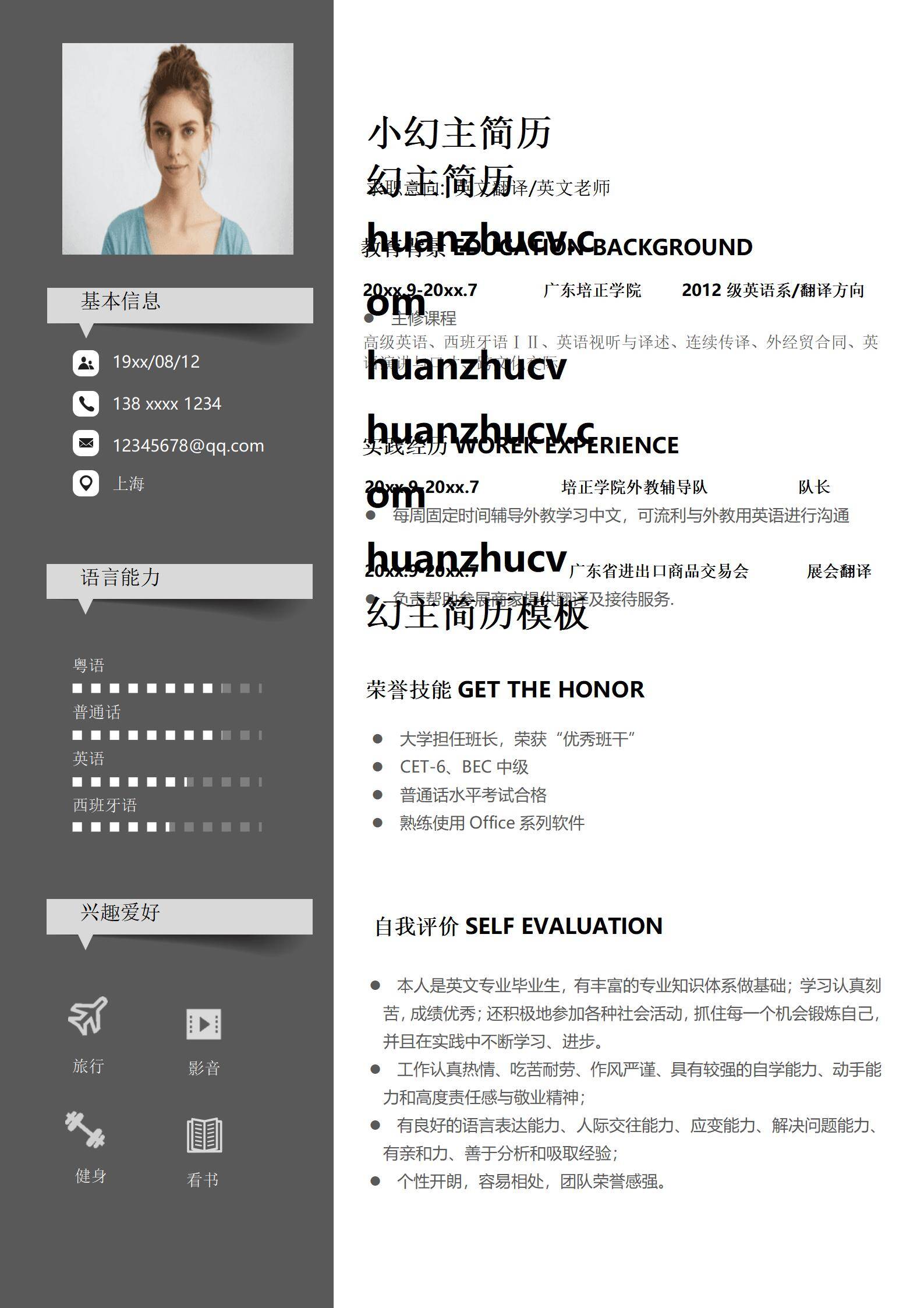 MX-0989金融经济类应届生校园招聘简历模板/