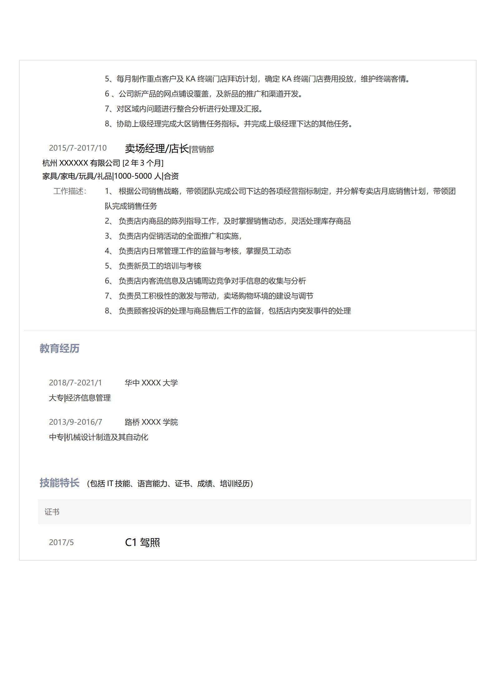 MX-3976快消业务主管经销商对接简历模板/