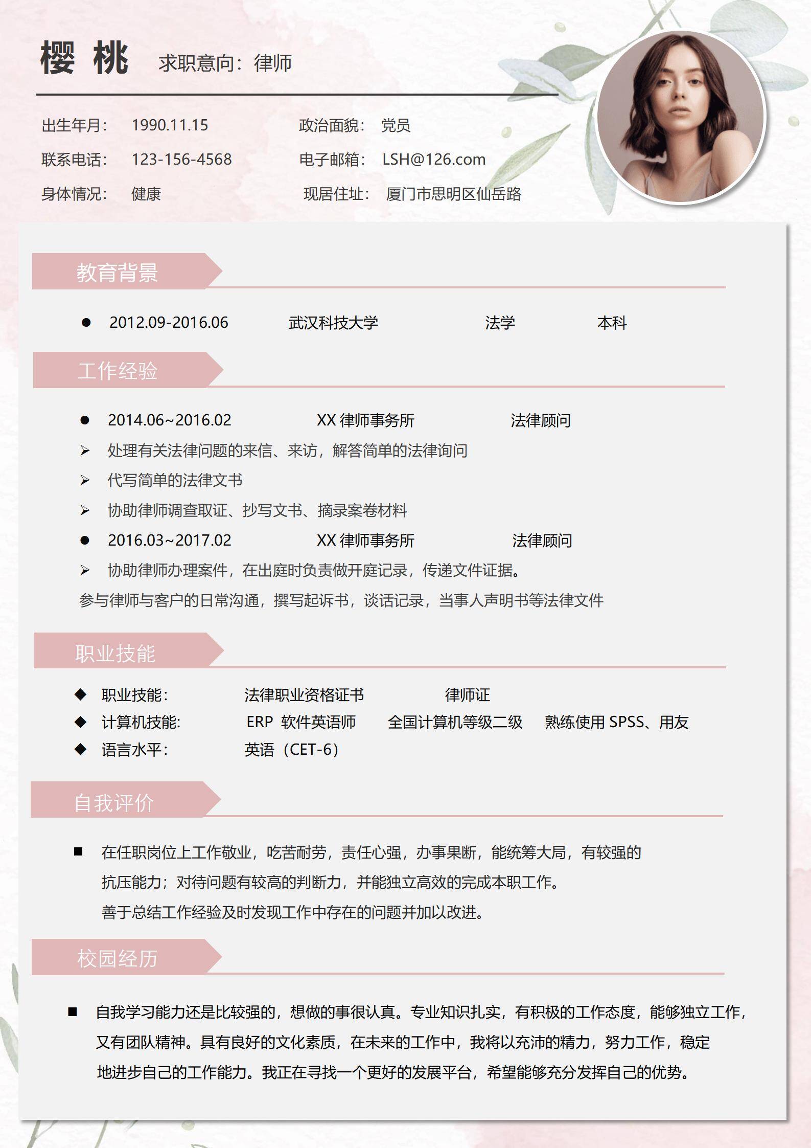 MX-3739律师开庭文书实务简历模板/